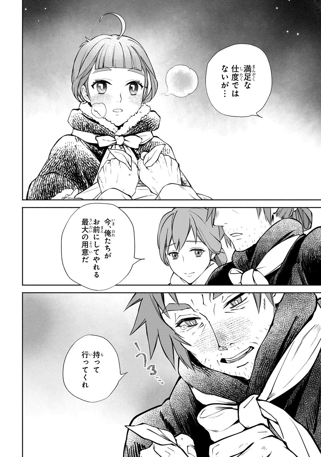 KOUKYUU SHOUSETSU Chap 1 - Pic 52