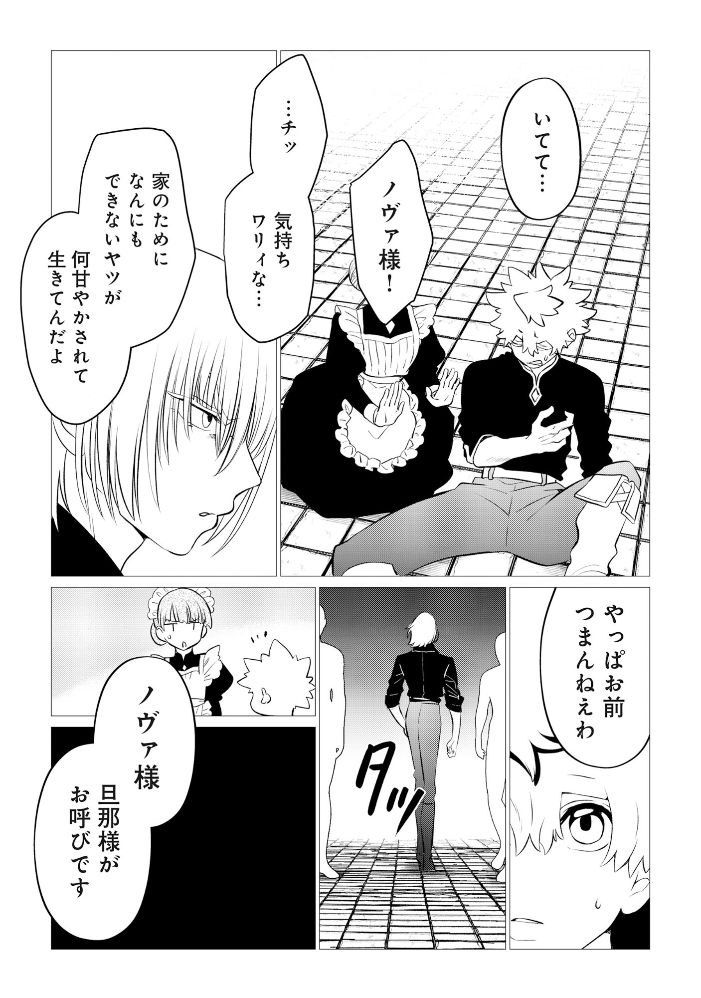 SHUKUTEKI NO IE NO DOUSHUYU WO TSUMA NI MORAIMASHITA: TSUMA WA KAREN DE HAKANAKUTE YASASHIKUTE KASHIKUTE KAWAIKUTE SAIKOU DESU Chap 1 - Pic 27
