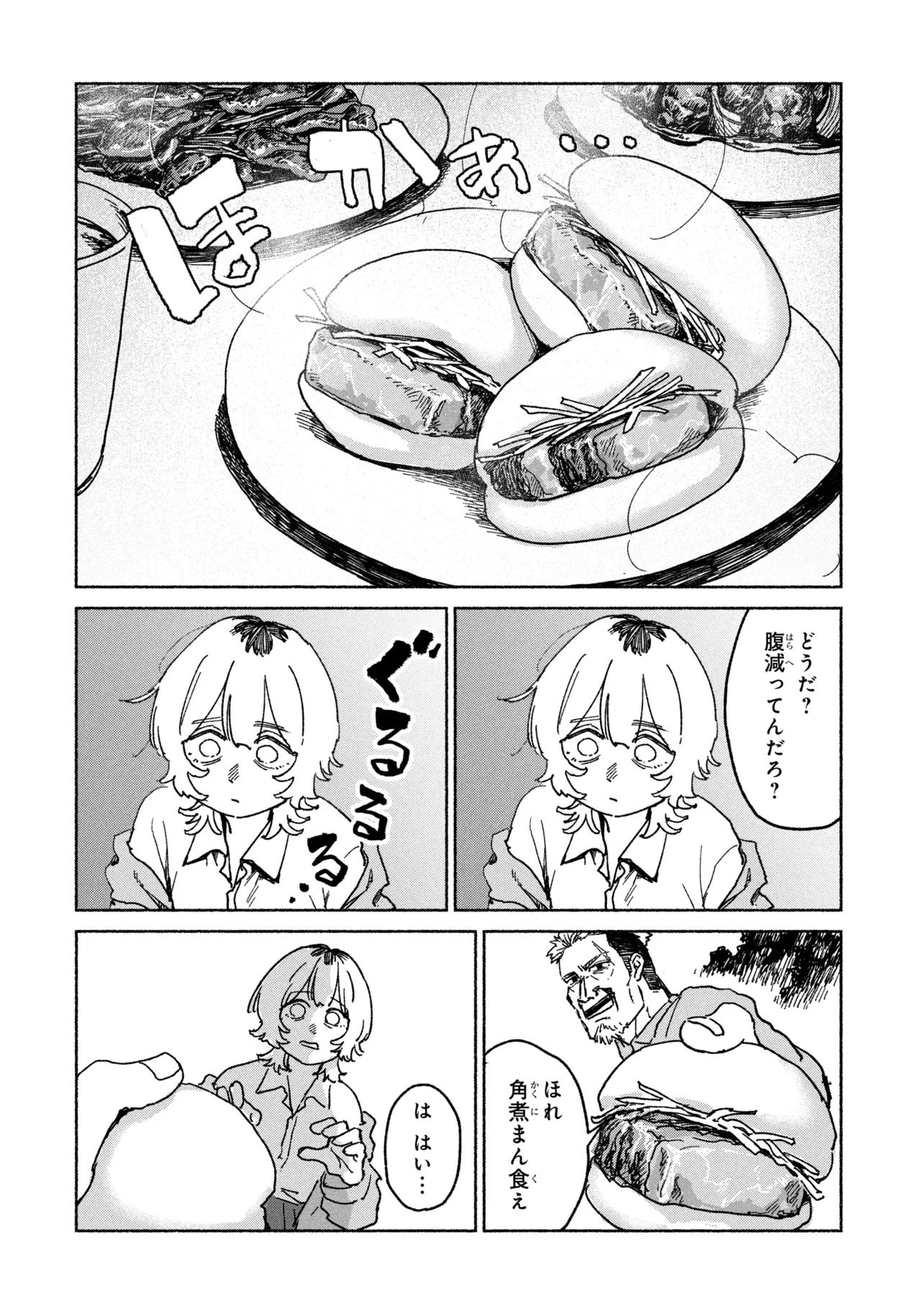 NIKU KUU KAZOKU Chap 1 - Pic 66