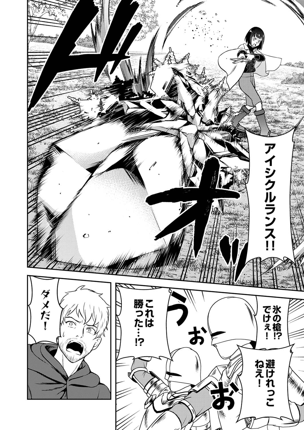 SAIKYOU KIZOKU WA SHIBOU FLAG WO KUTSUGAESU Chap 5 - Pic 10