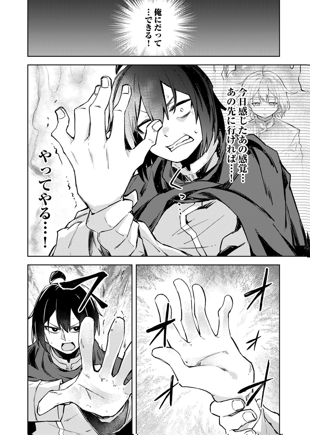 KOYUU MAHOU "IMITEESHON" WA SAIKYOU DESHITA: MUNOU TO YOBARETA OCHIKOBORE NO ORE GA DENSETSU NI ITARU MADE Chapter 1 - Page 38