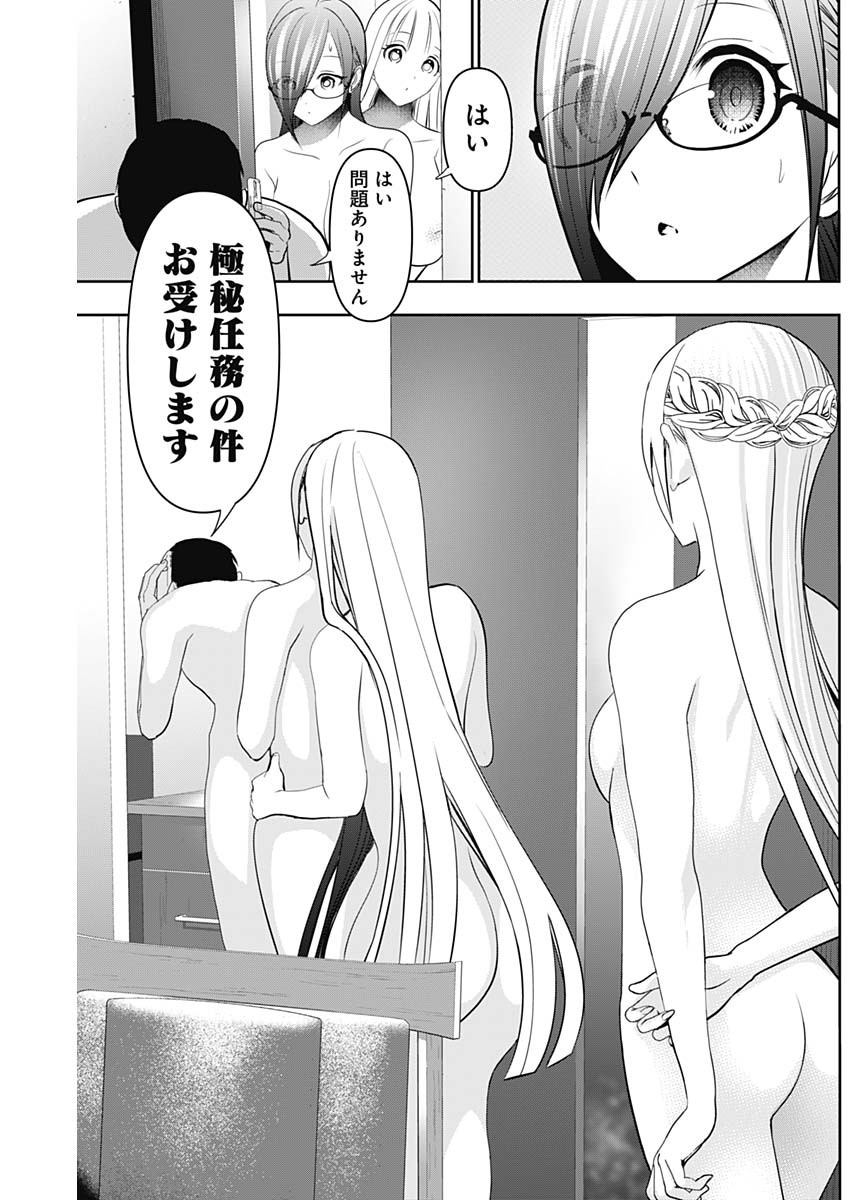 BATSU HARE Chap 204 - Pic 9