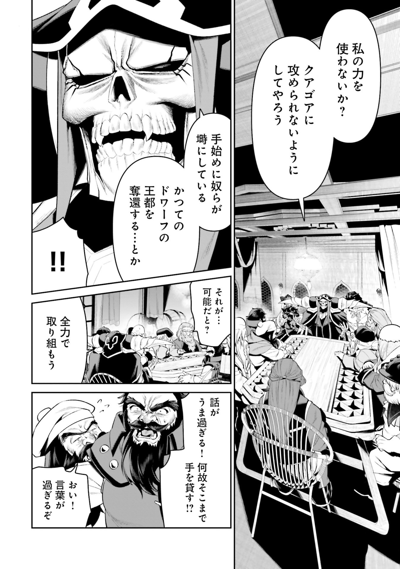 OVERLORD NEW WORLD Chapter 16 - Page 16