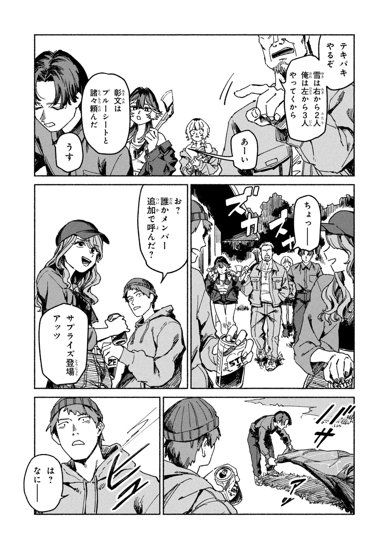 NIKU KUU KAZOKU Chap 1 - Pic 59