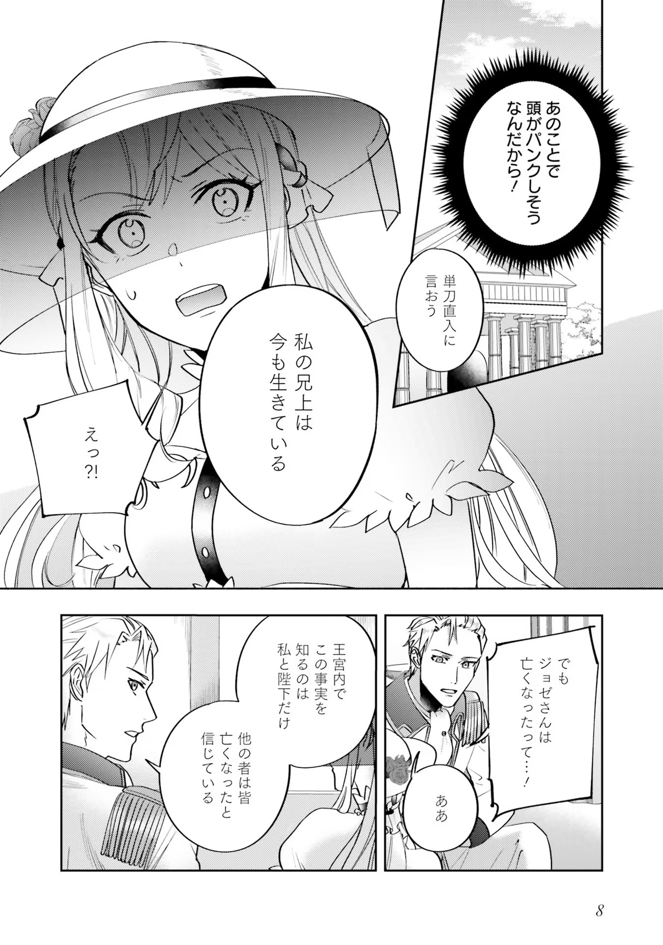 KOJIRASE OUTAISHI TO YAKUSOKU NO HIMEGIMI Chapter 6 page 6 - nihonkuni.com