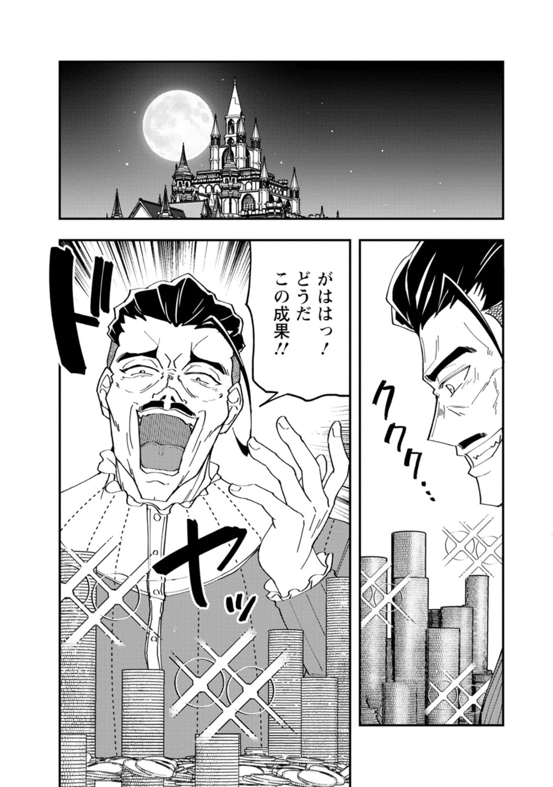 POTION KOUJOU NI SASEN SARETA ORE RENKINJUTSU SHI, BISHOUJO NI RACHI SARE IKOKU DE ITSUNOMANIKA EIYUU NI NARU Chapter 29 page 2 - nihonkuni.com