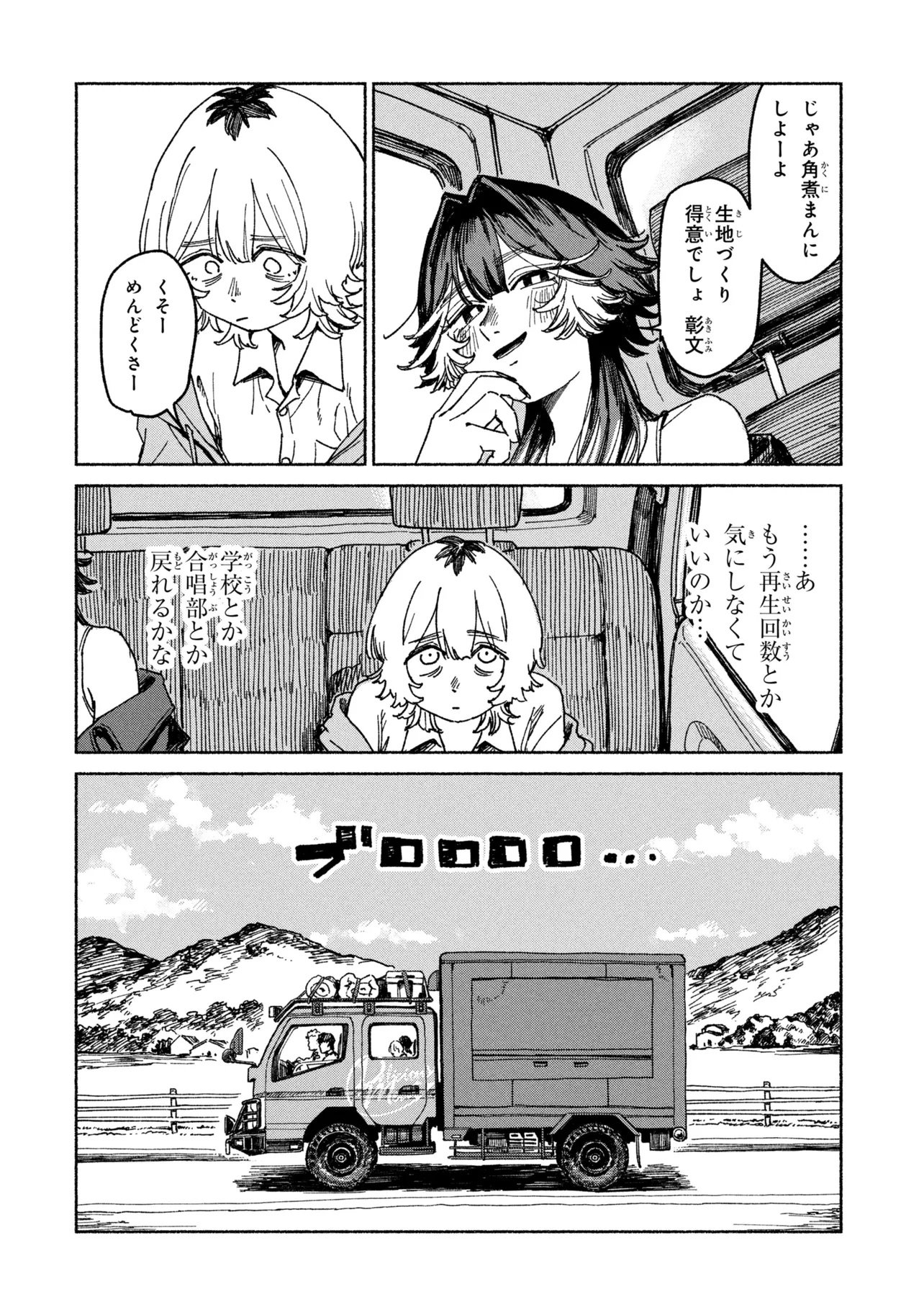 NIKU KUU KAZOKU Chap 1 - Pic 56