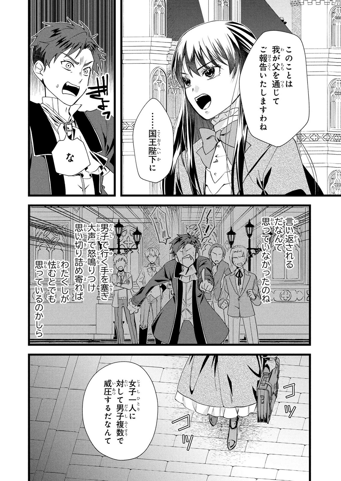 AKUYAKU REIJOU NI NARIMASHITA GA, NANIKA? Chapter 9 page 25 - nihonkuni.com