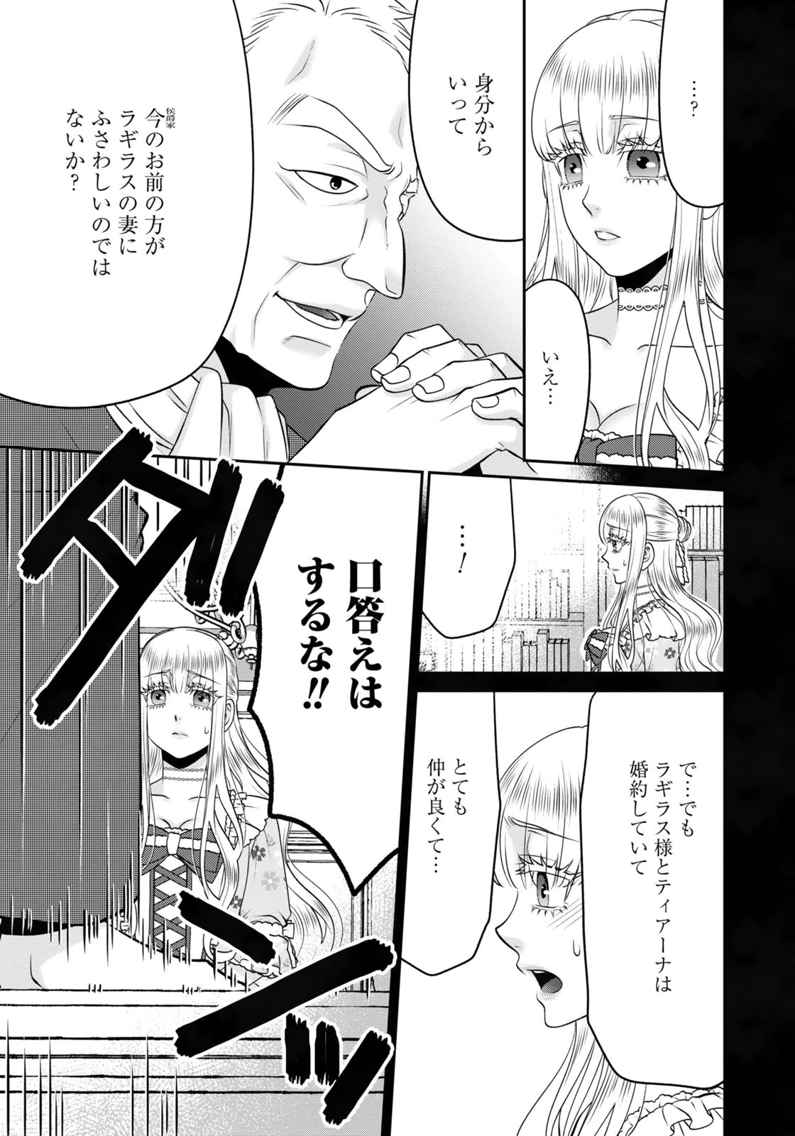 WATASHI WO FUTTA HITO NO KOZUKURI AITE NI MEIZERAREMASHITA Chapter 13 - Page 3