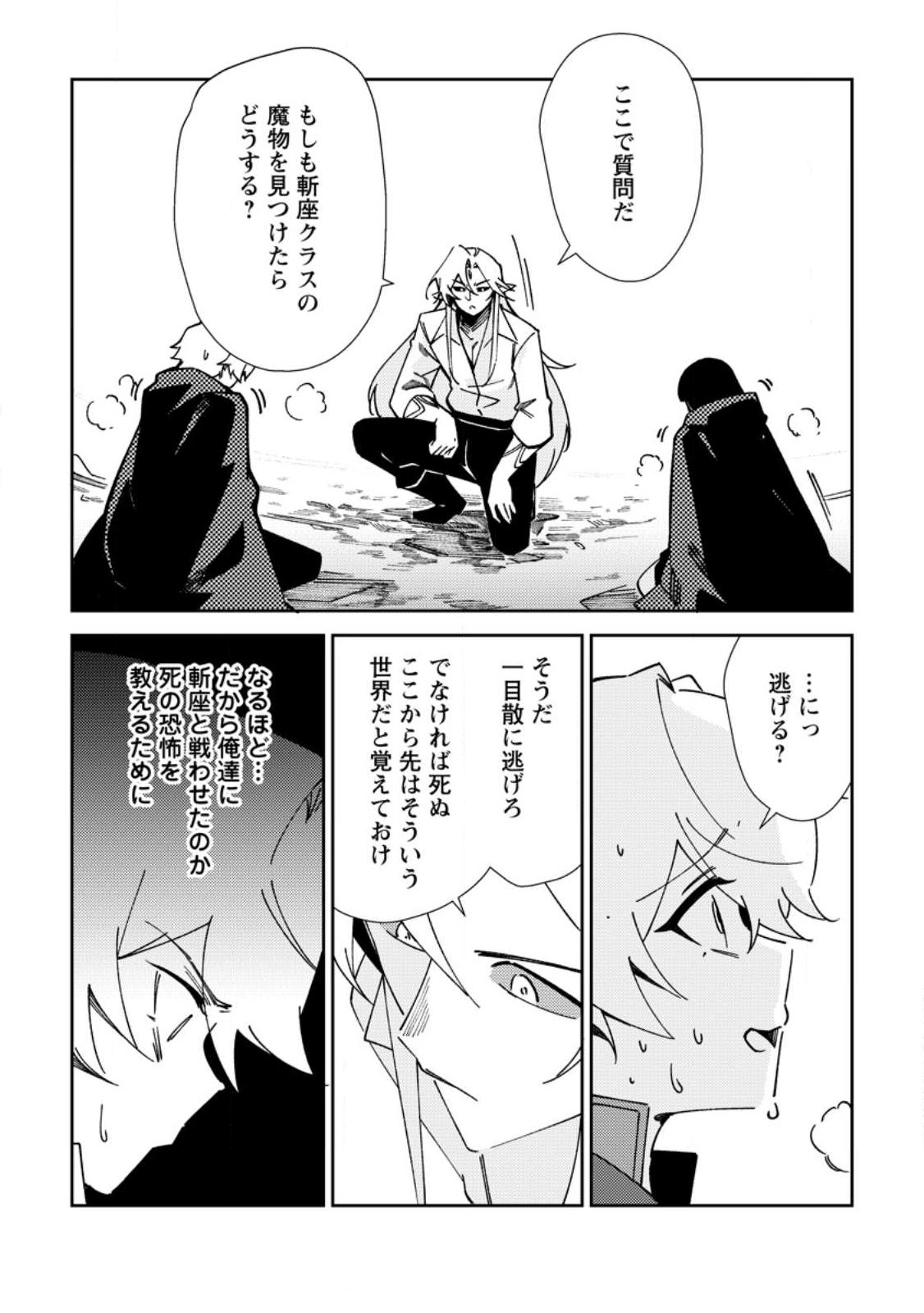 RE: ISEKAI DE SAIKYOU NO SKILL WO UMIDASETA NODE, HITASURA MUSOU SURU KOTO NI SHIMASHITA. ORE DAKE GA STATUS WO KATTE NI SOUSA Chapter 5 page 24 - nihonkuni.com