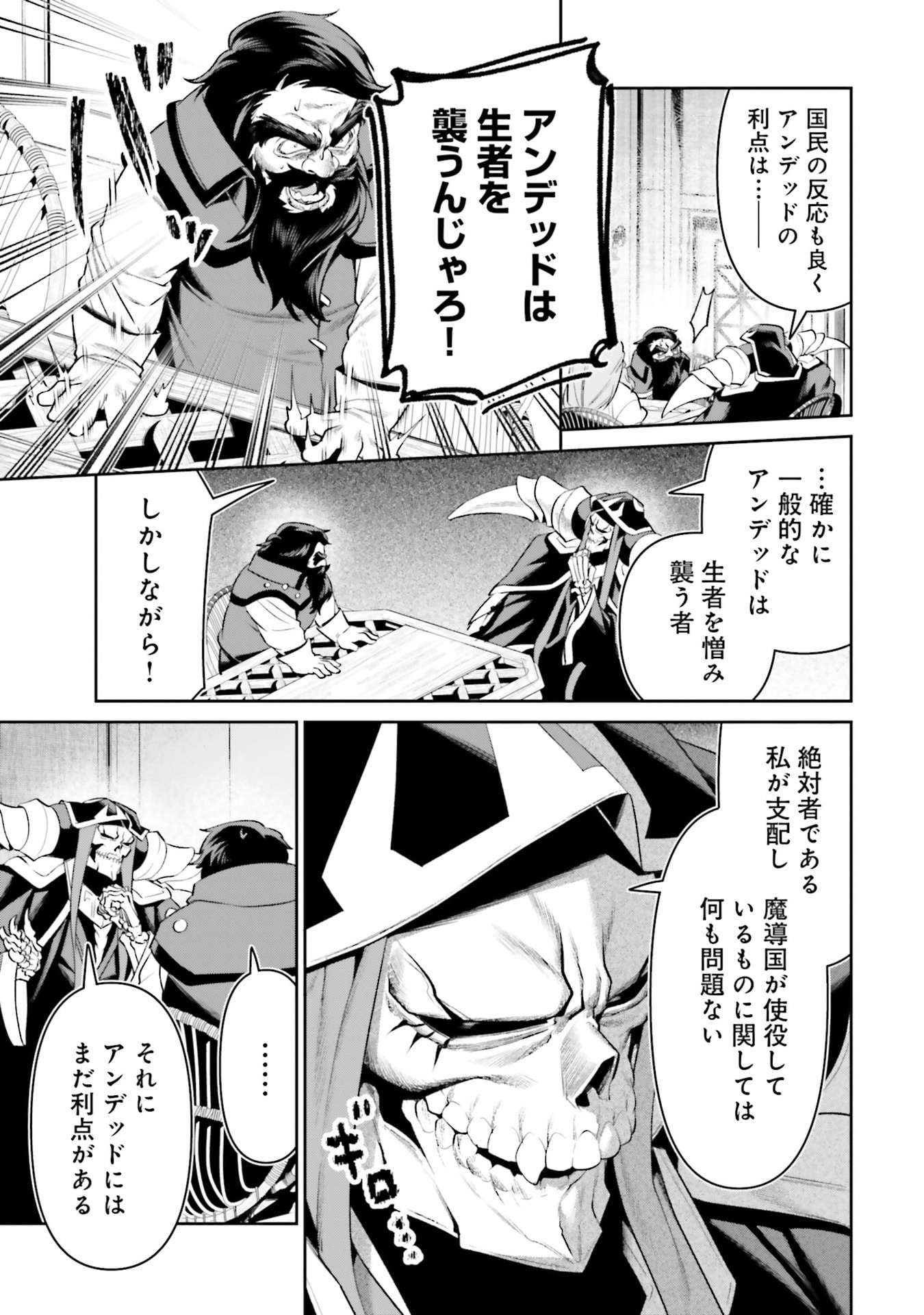 OVERLORD NEW WORLD Chapter 16 - Page 9