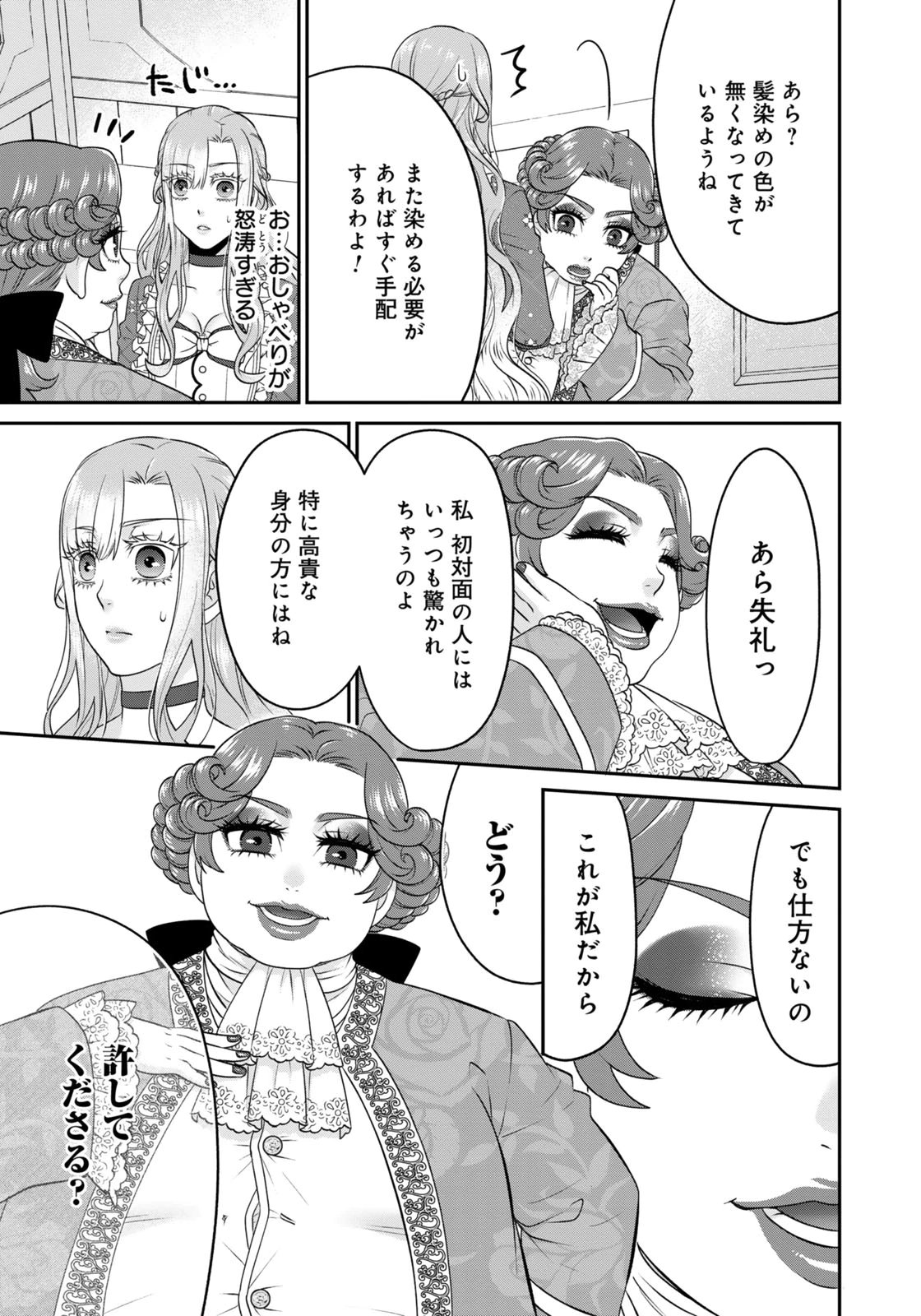 WATASHI WO FUTTA HITO NO KOZUKURI AITE NI MEIZERAREMASHITA Chap 9 - Pic 13