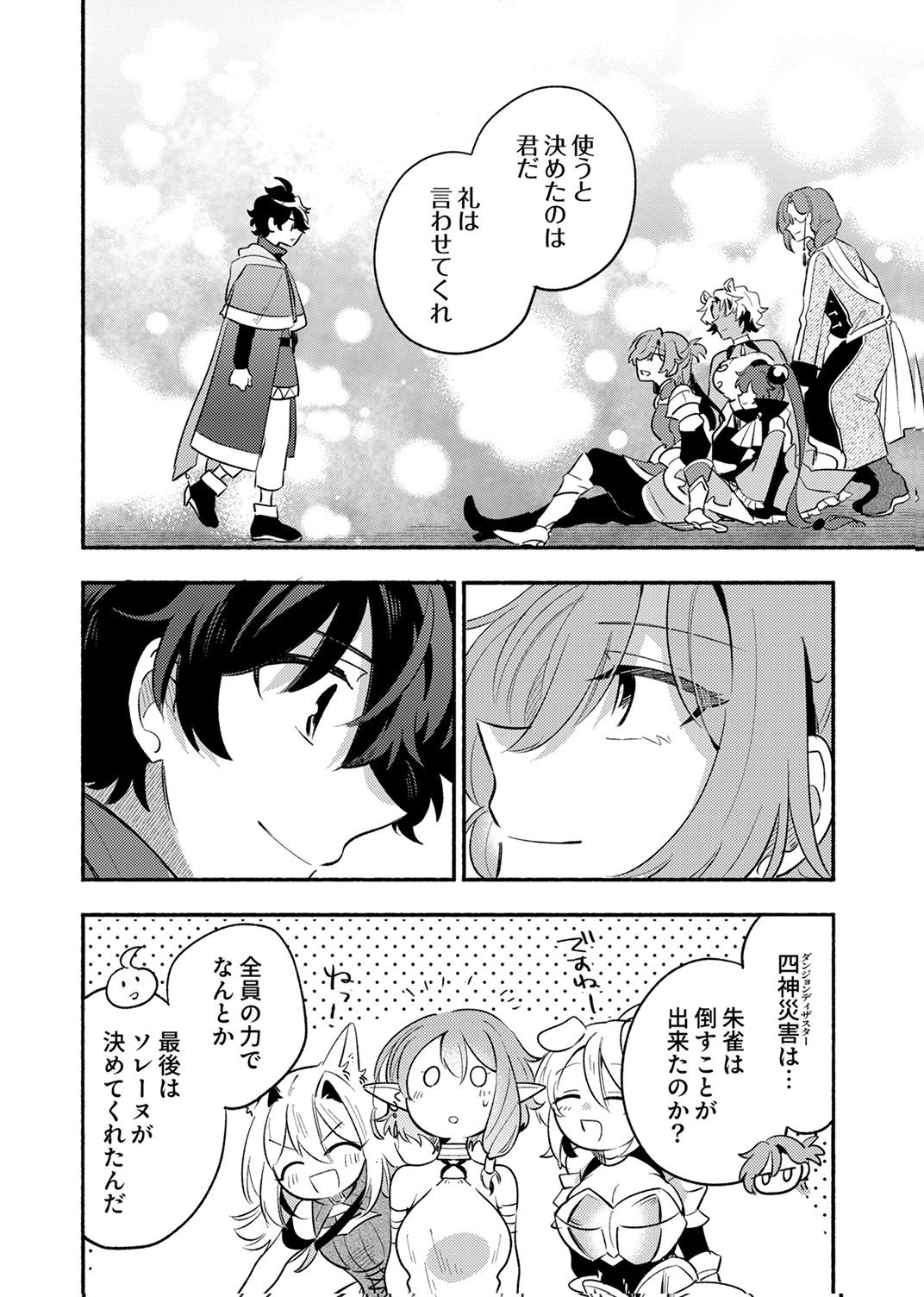 GUILD WO TSUIHOU SARETA KAIFUKU JUTSUSHI, JITSU WA MARYOKU MUGEN DATTA NODE KIKAKUGAI NO KAIFUKU MAHOU DE DENSETSU TO NARU Chapter 15 - Page 10