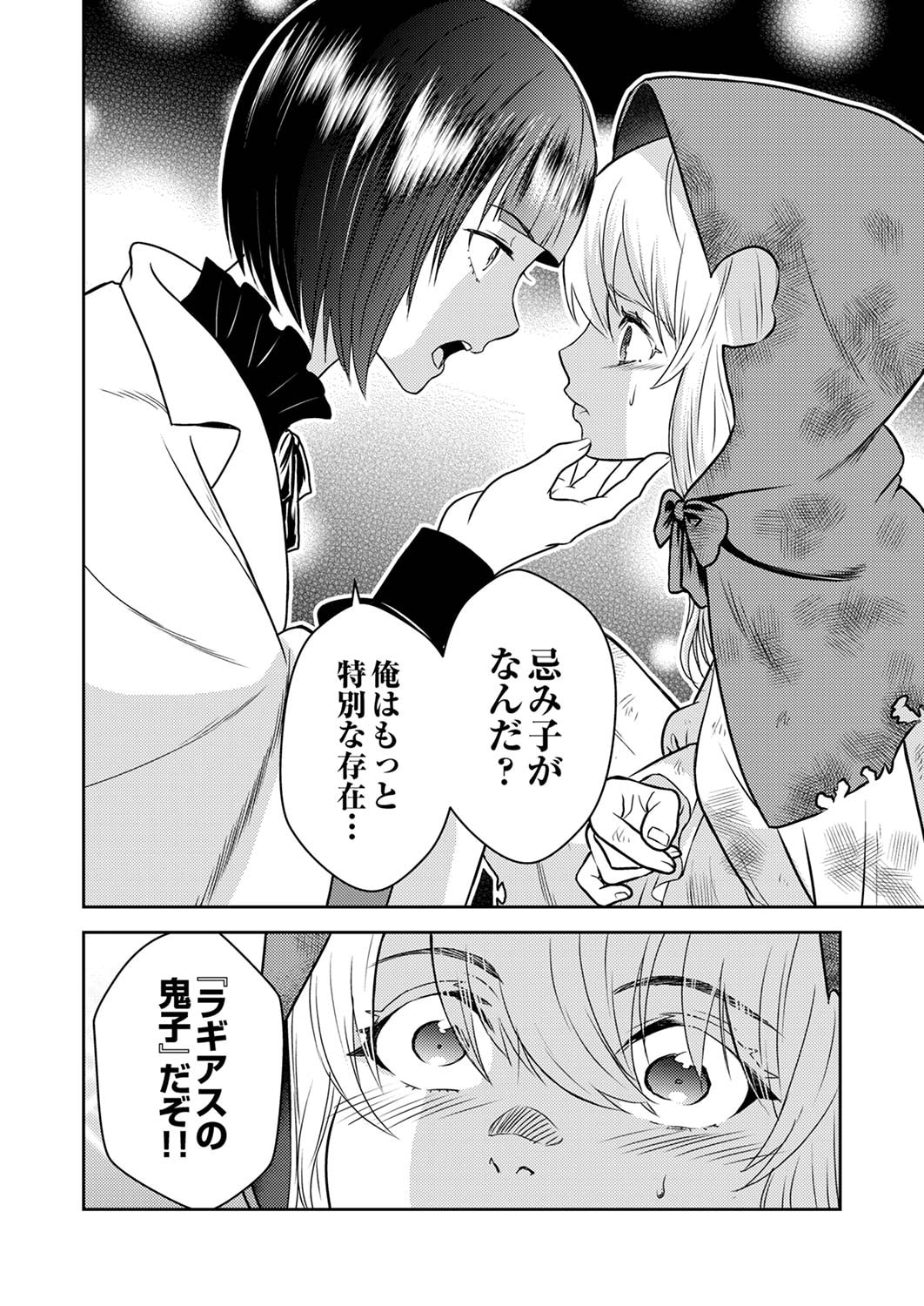 SAIKYOU KIZOKU WA SHIBOU FLAG WO KUTSUGAESU Chap 3 - Pic 27