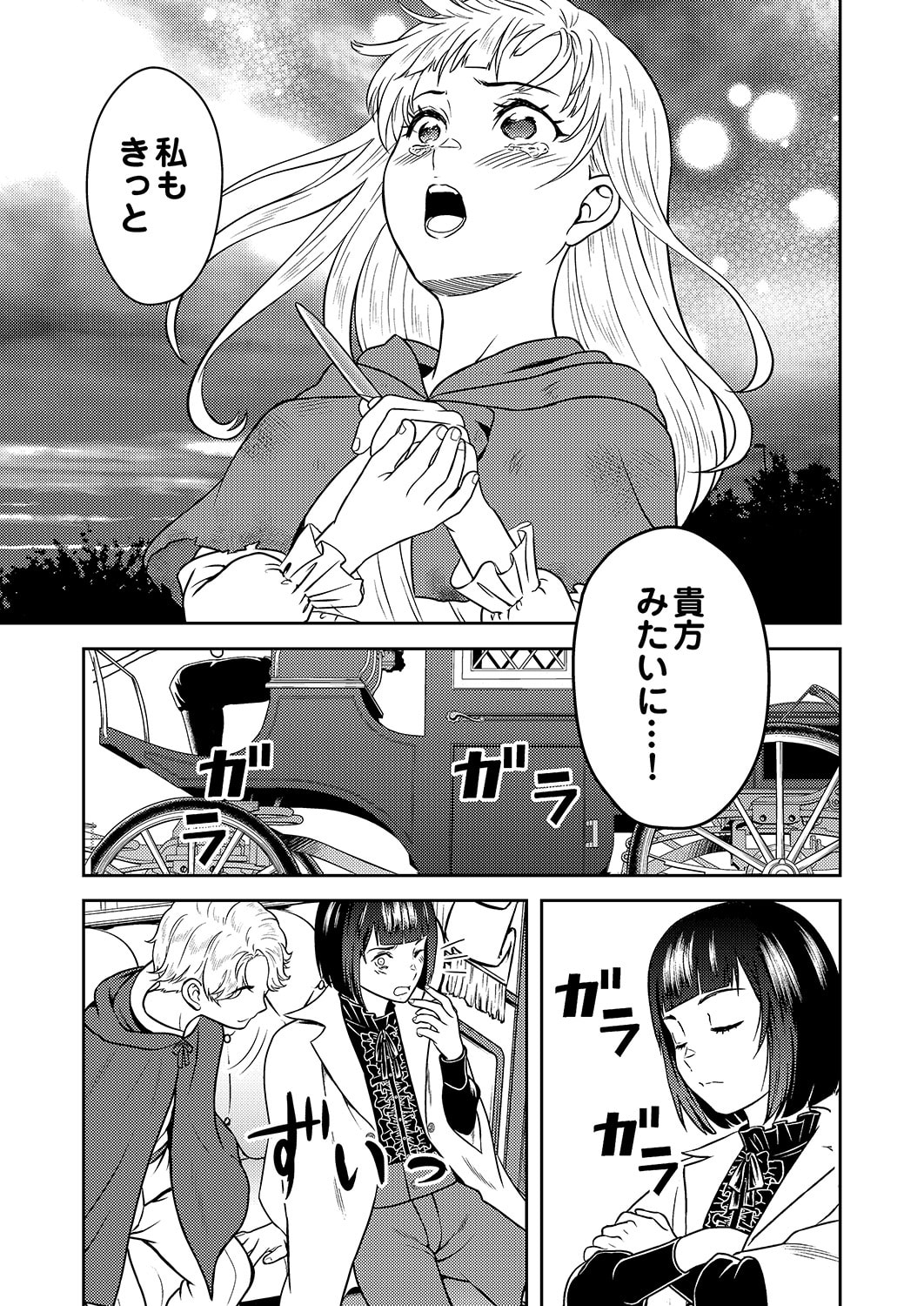 SAIKYOU KIZOKU WA SHIBOU FLAG WO KUTSUGAESU Chap 5 - Pic 25