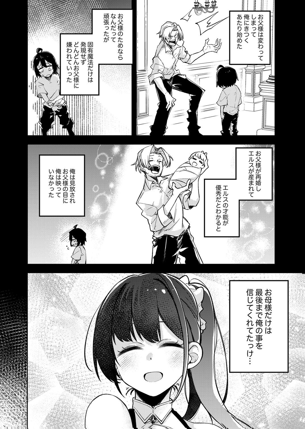 KOYUU MAHOU "IMITEESHON" WA SAIKYOU DESHITA: MUNOU TO YOBARETA OCHIKOBORE NO ORE GA DENSETSU NI ITARU MADE Chapter 1 - Page 14