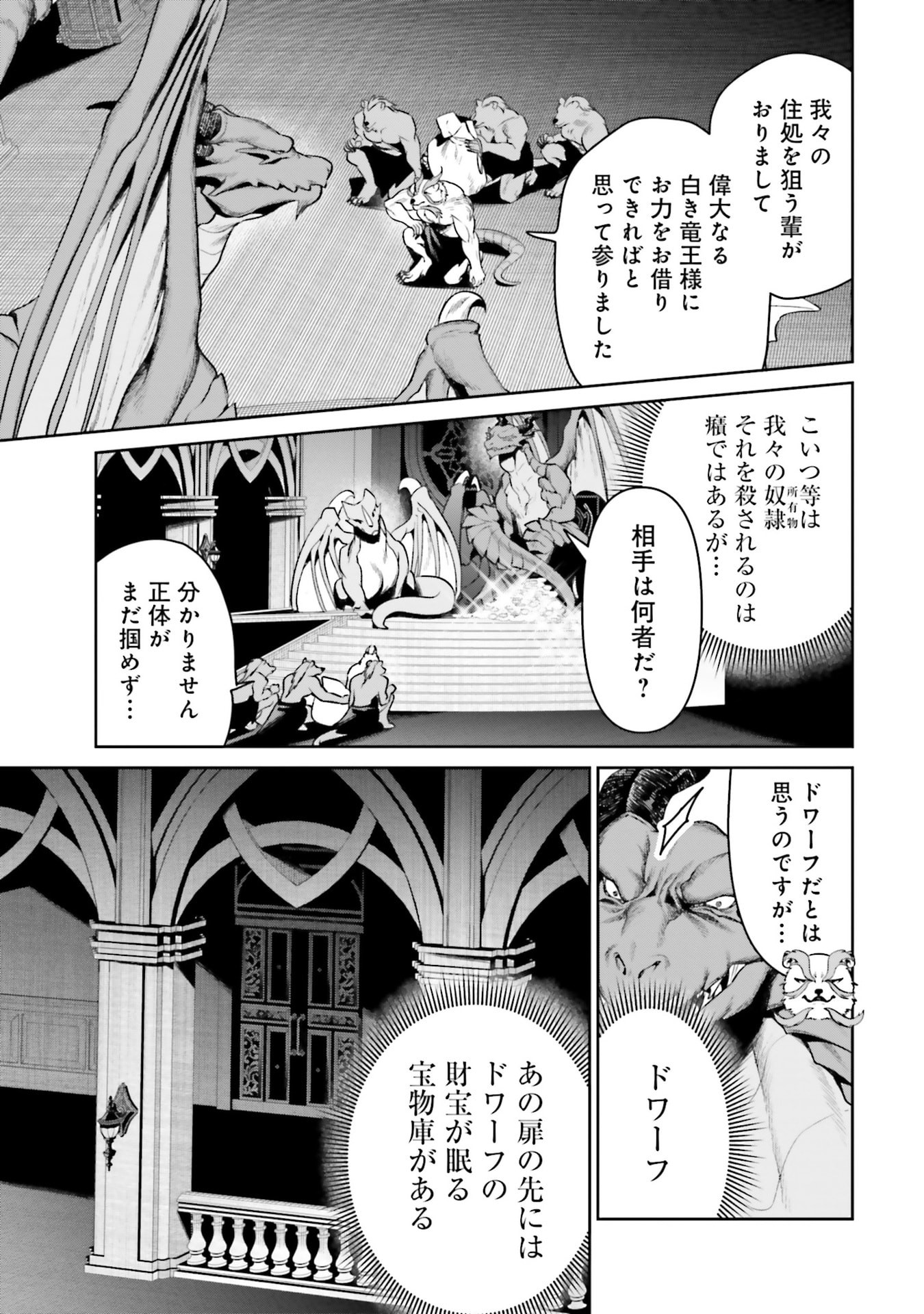 OVERLORD NEW WORLD Chapter 18 - Page 9