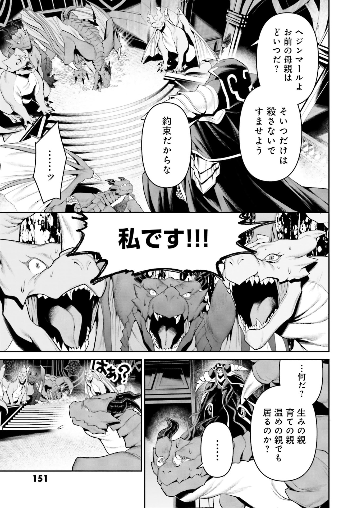 OVERLORD NEW WORLD Chapter 20 - Page 3