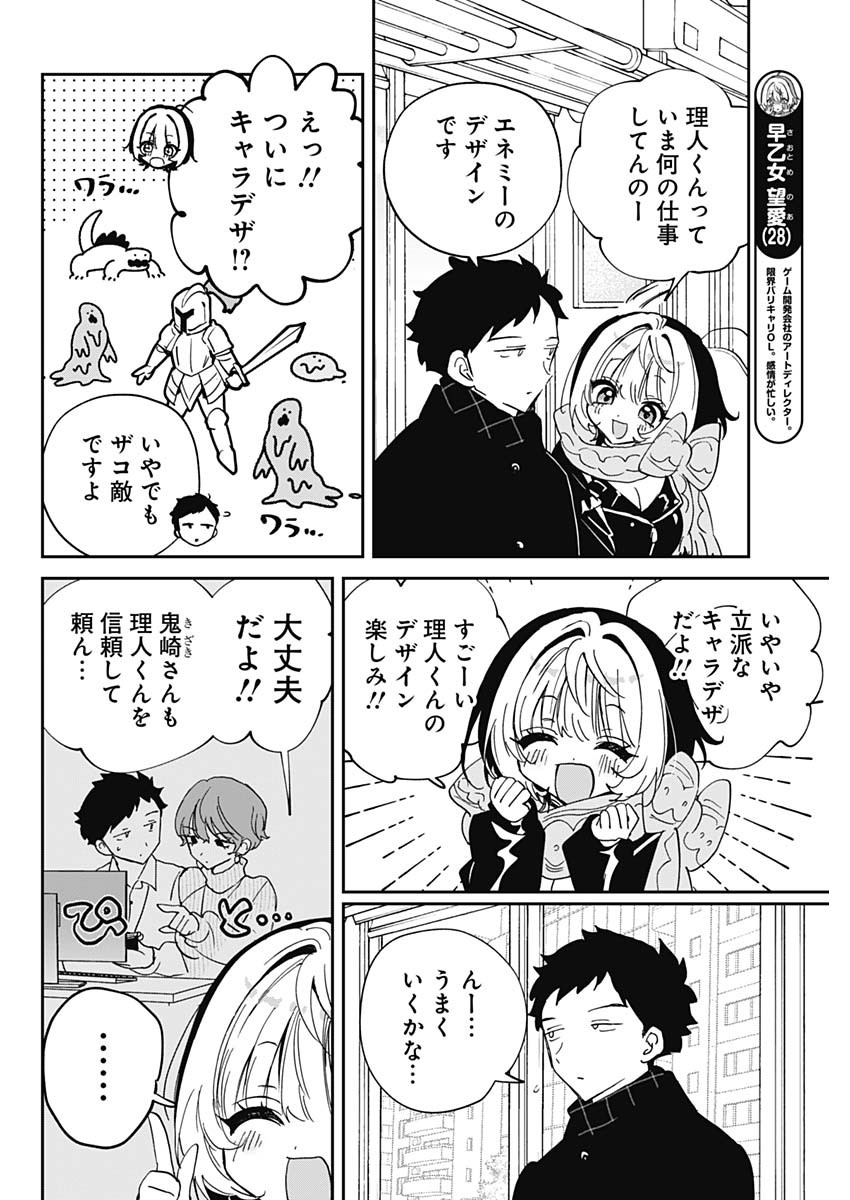 NOA-SENPAI WA TOMODACHI. Chap 131 - Pic 4