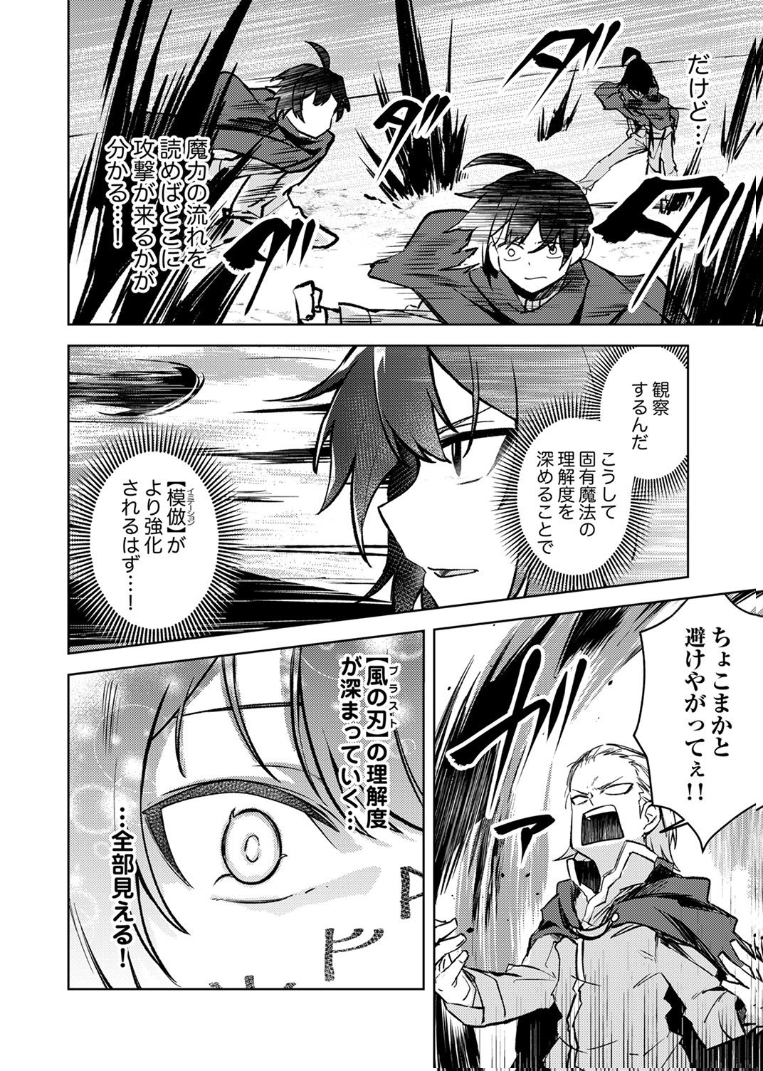 KOYUU MAHOU "IMITEESHON" WA SAIKYOU DESHITA: MUNOU TO YOBARETA OCHIKOBORE NO ORE GA DENSETSU NI ITARU MADE Chapter 3 - Page 16