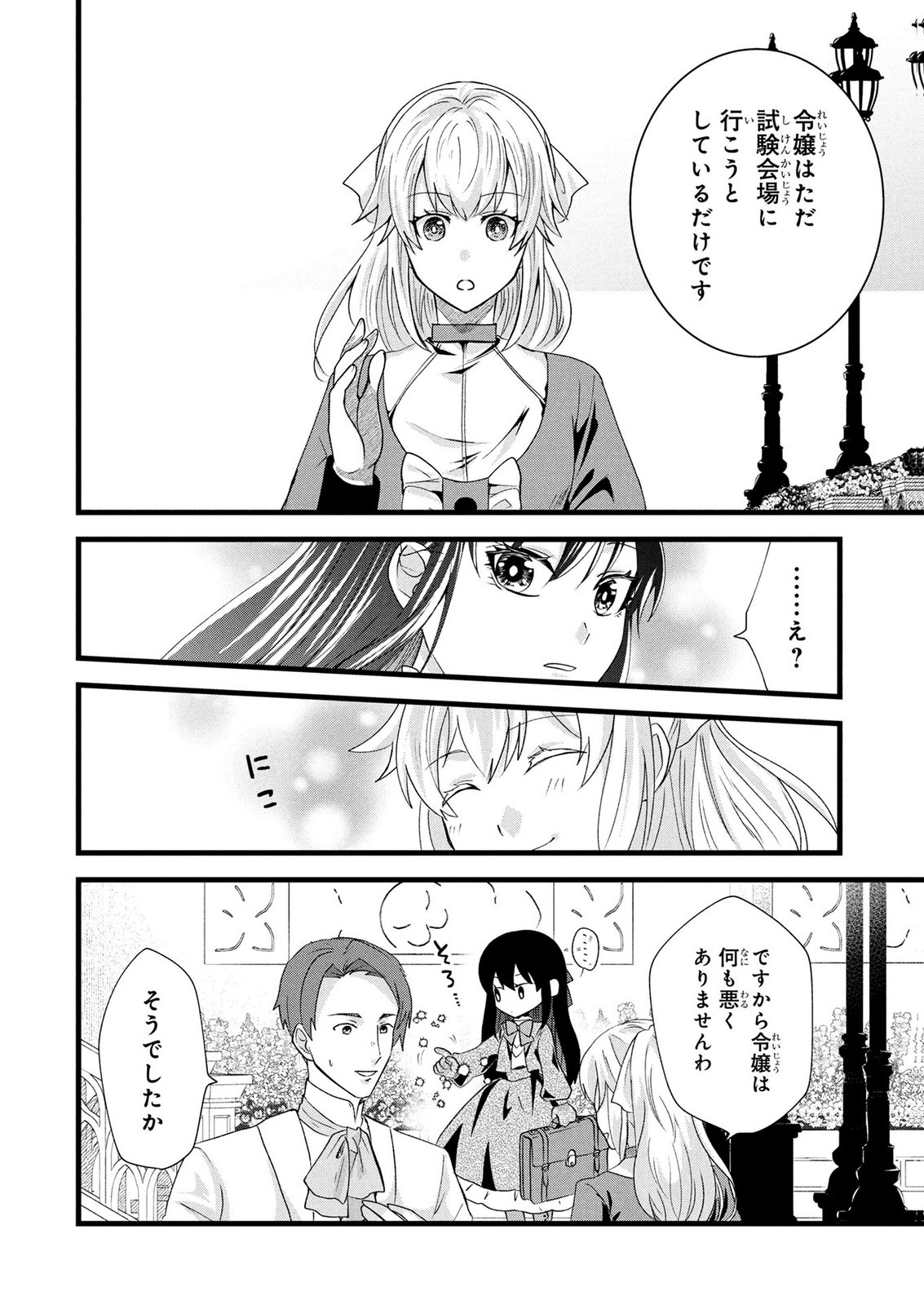 AKUYAKU REIJOU NI NARIMASHITA GA, NANIKA? Chapter 9 page 31 - nihonkuni.com
