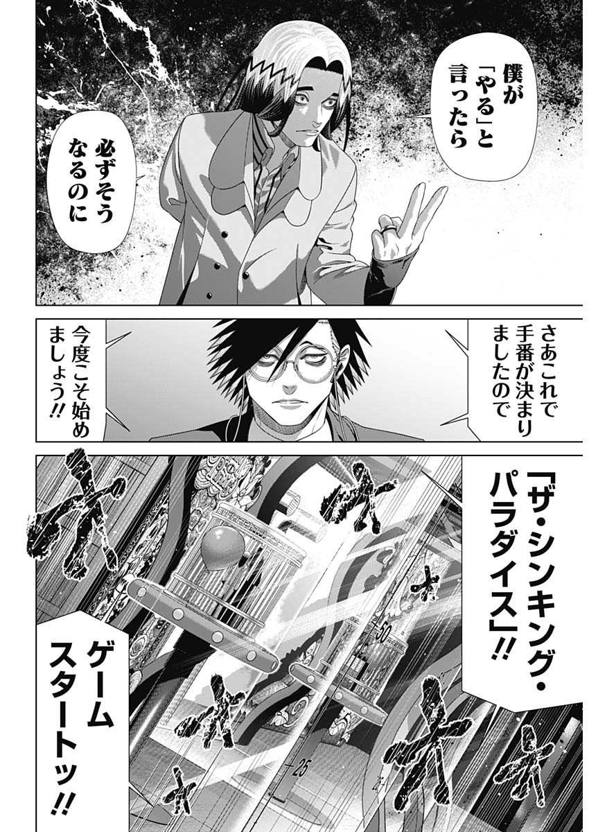 JUNKET BANK - RAW Chapter 219 page 11 - nihonkuni.com
