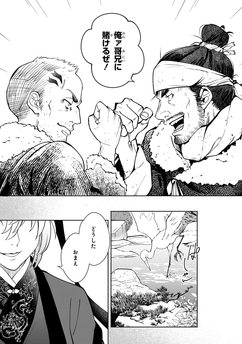 KOUKYUU SHOUSETSU Chap 1 - Pic 61