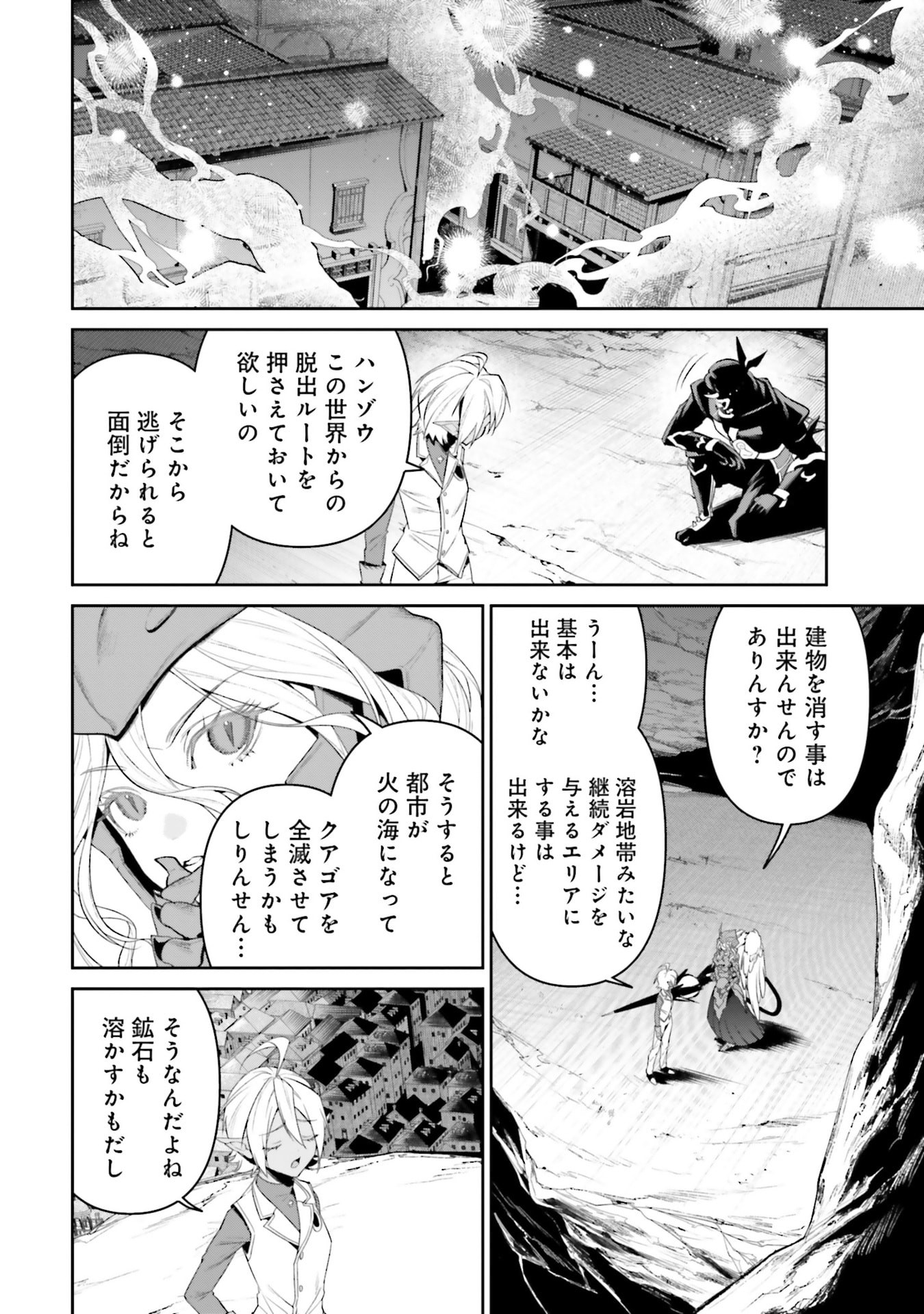 OVERLORD NEW WORLD Chapter 20 - Page 8