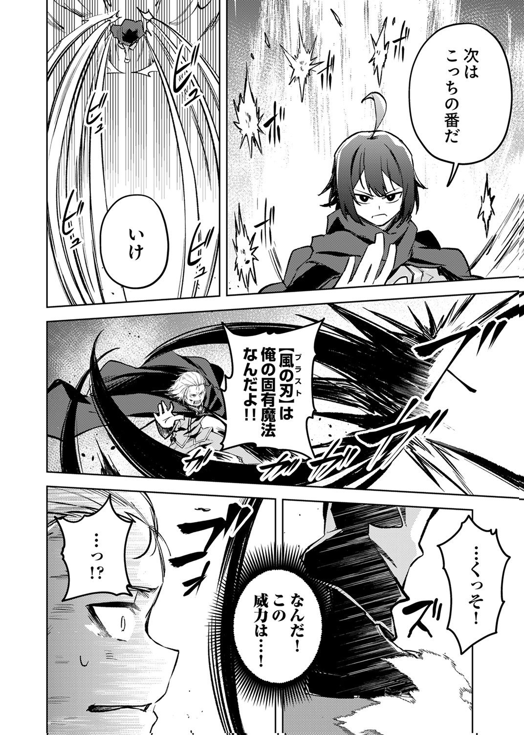 KOYUU MAHOU "IMITEESHON" WA SAIKYOU DESHITA: MUNOU TO YOBARETA OCHIKOBORE NO ORE GA DENSETSU NI ITARU MADE Chapter 3 - Page 18