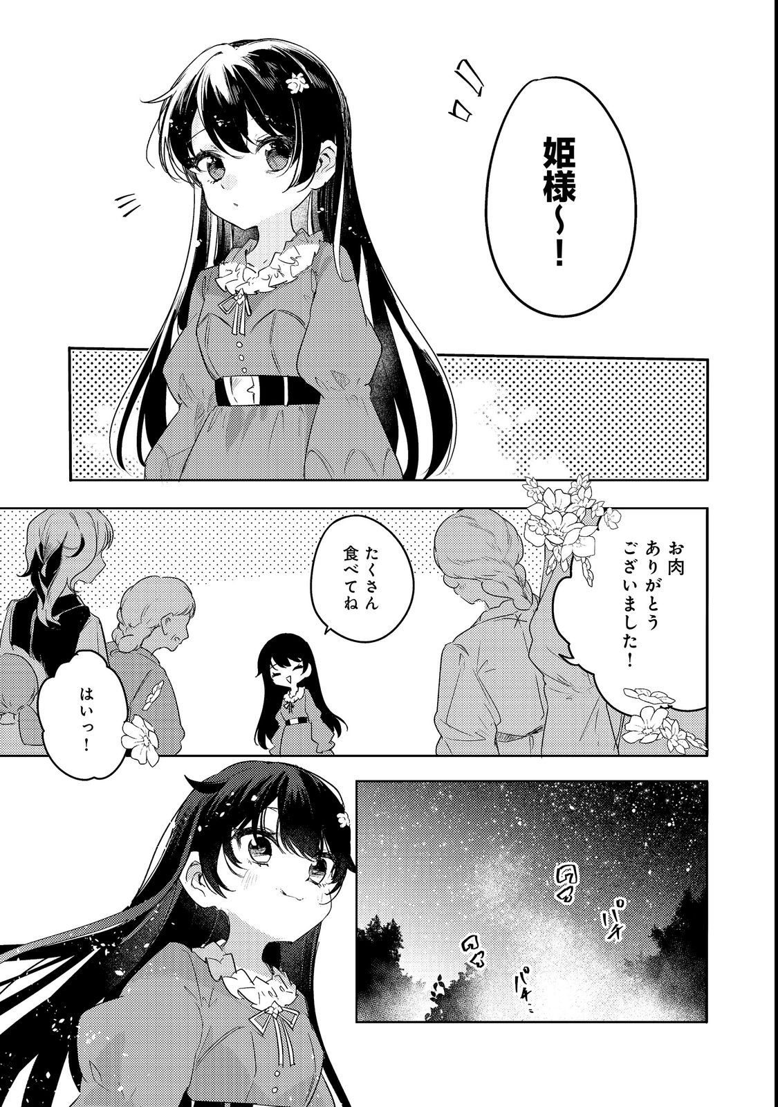 TSUIHOU YOUJO NO RYOUCHI KAITAKUKI: SCENARIO KAISHI MAE NI TSUIHOU SARETA AKUYAKU REIJOU GA TAMI NO TAME NI YARITAI HOUDAI SHITA KEKKA GA KOCHIRA DESU Chapter 3 page 23 - nihonkuni.com