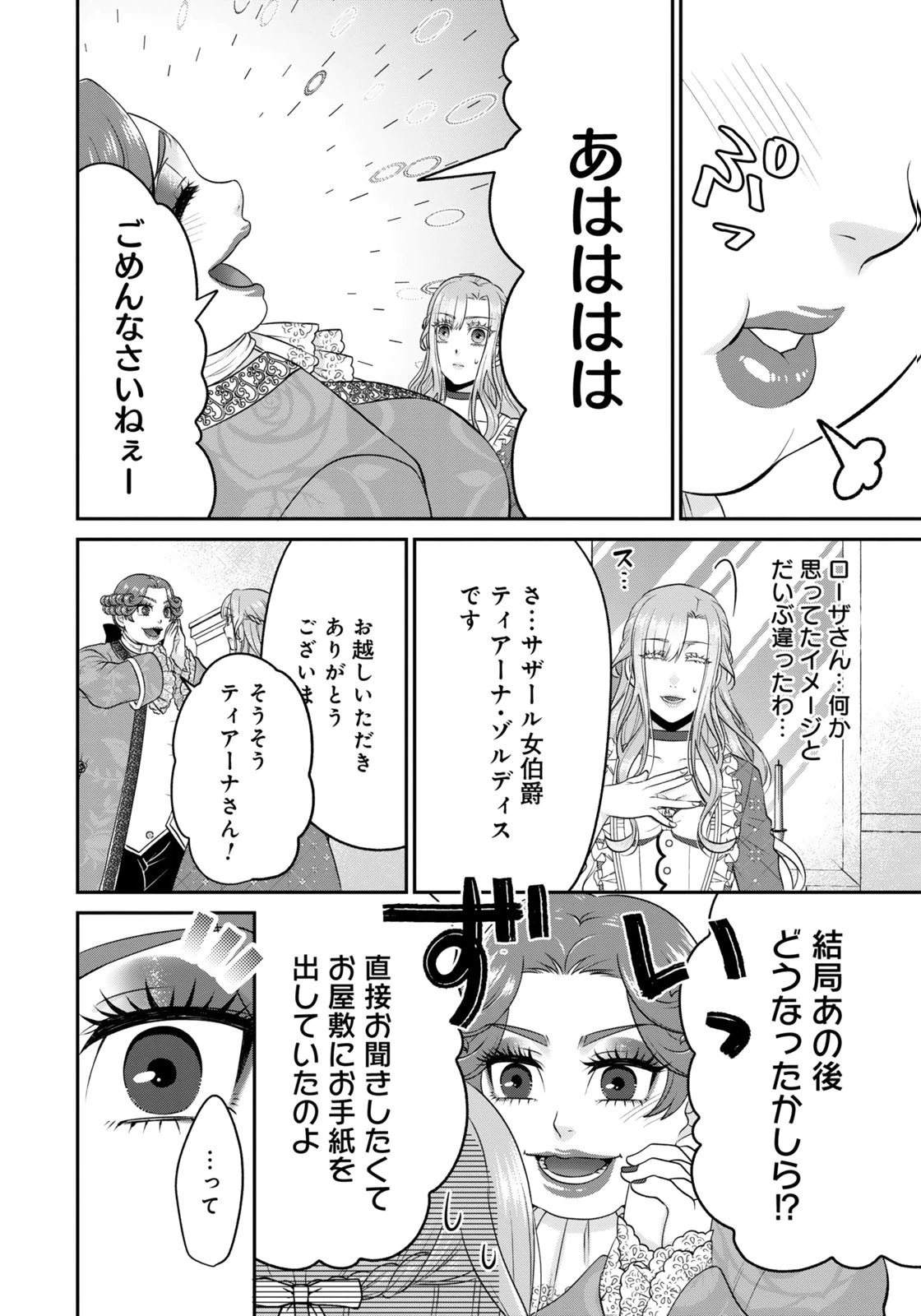 WATASHI WO FUTTA HITO NO KOZUKURI AITE NI MEIZERAREMASHITA Chap 9 - Pic 12
