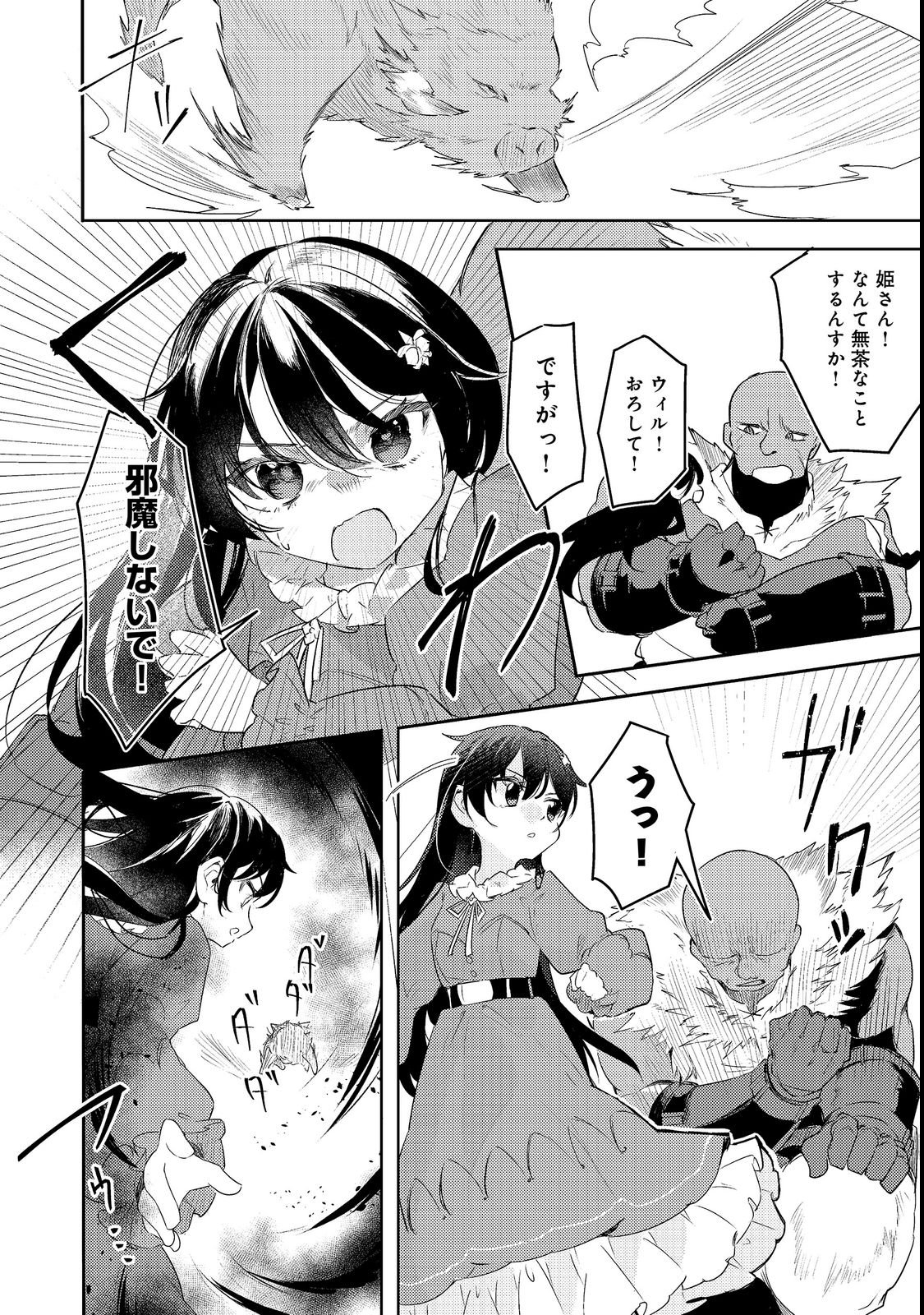 TSUIHOU YOUJO NO RYOUCHI KAITAKUKI: SCENARIO KAISHI MAE NI TSUIHOU SARETA AKUYAKU REIJOU GA TAMI NO TAME NI YARITAI HOUDAI SHITA KEKKA GA KOCHIRA DESU Chapter 3 page 8 - nihonkuni.com