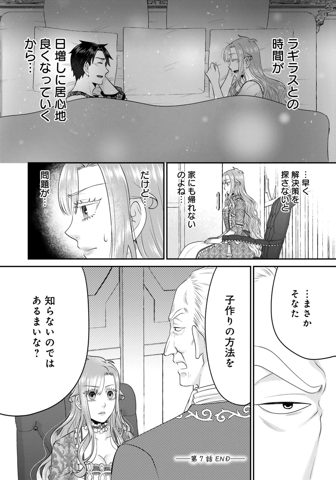 WATASHI WO FUTTA HITO NO KOZUKURI AITE NI MEIZERAREMASHITA Chap 7 - Pic 28