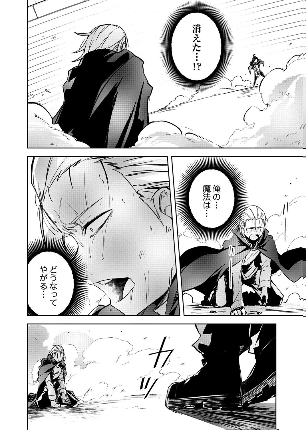 KOYUU MAHOU "IMITEESHON" WA SAIKYOU DESHITA: MUNOU TO YOBARETA OCHIKOBORE NO ORE GA DENSETSU NI ITARU MADE Chapter 3 - Page 30