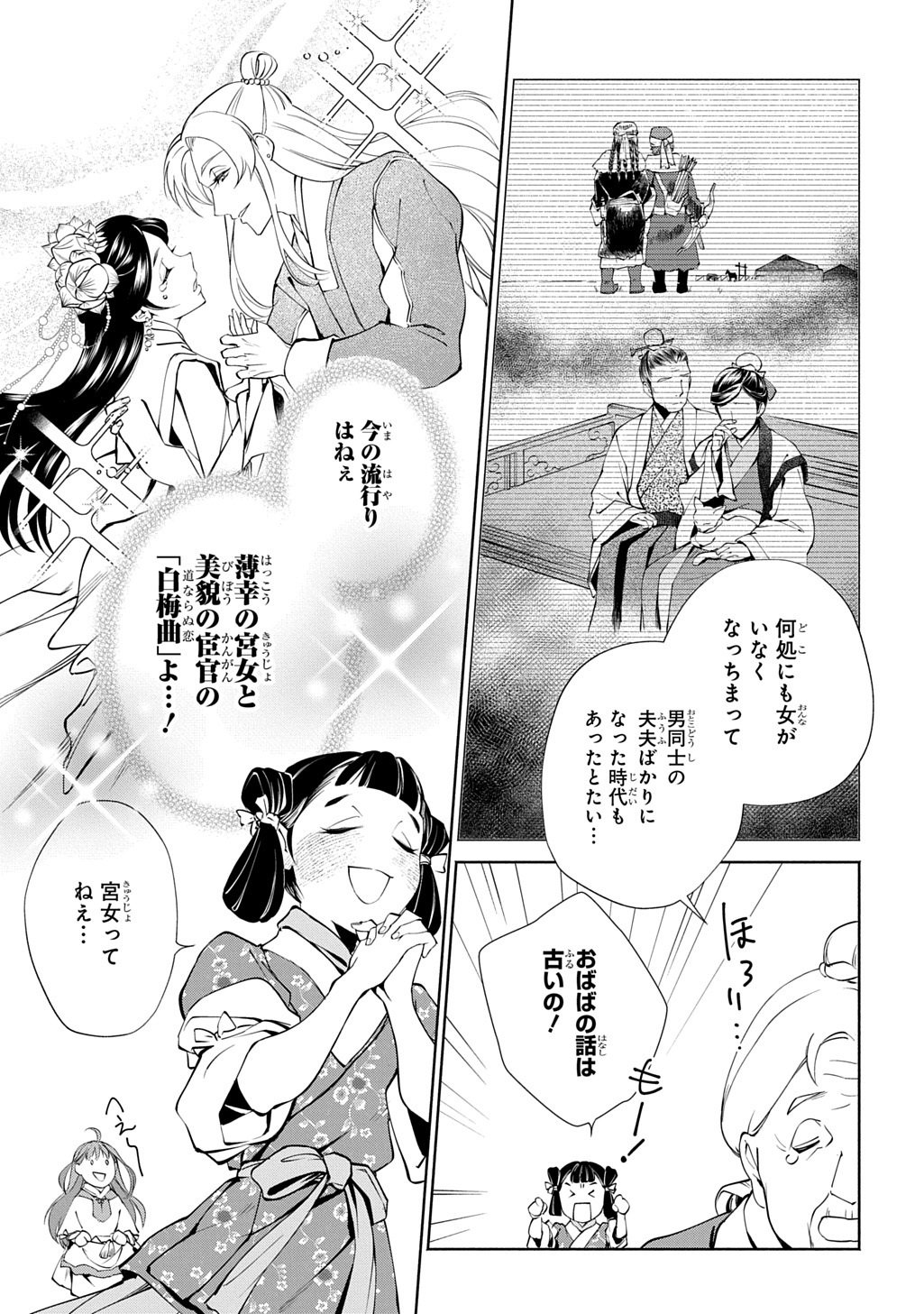 KOUKYUU SHOUSETSU Chap 1 - Pic 29