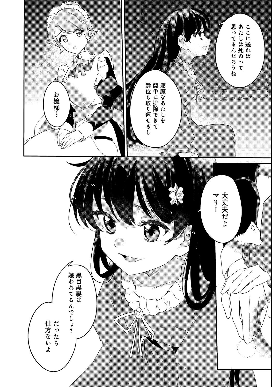 TSUIHOU YOUJO NO RYOUCHI KAITAKUKI: SCENARIO KAISHI MAE NI TSUIHOU SARETA AKUYAKU REIJOU GA TAMI NO TAME NI YARITAI HOUDAI SHITA KEKKA GA KOCHIRA DESU Chapter 1 page 24 - nihonkuni.com