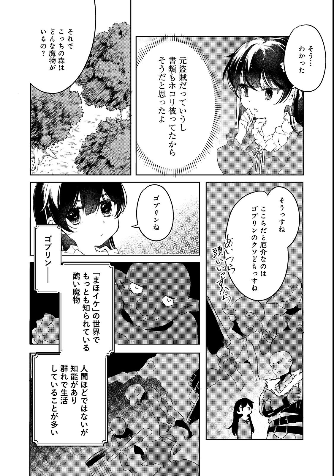 TSUIHOU YOUJO NO RYOUCHI KAITAKUKI: SCENARIO KAISHI MAE NI TSUIHOU SARETA AKUYAKU REIJOU GA TAMI NO TAME NI YARITAI HOUDAI SHITA KEKKA GA KOCHIRA DESU Chapter 3 page 2 - nihonkuni.com