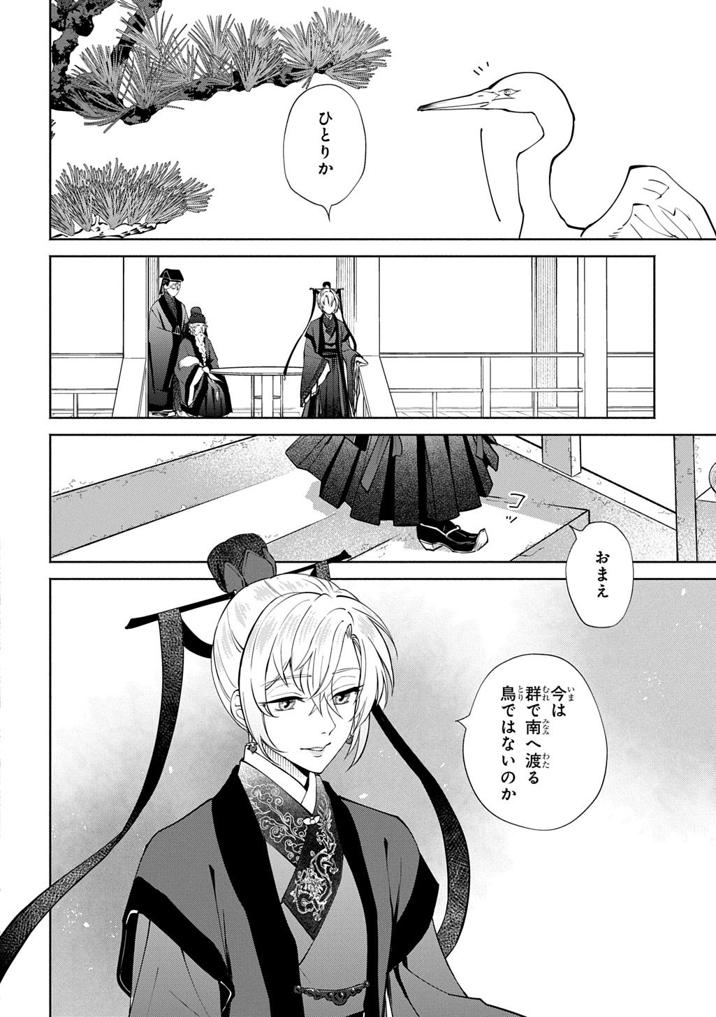 KOUKYUU SHOUSETSU Chap 1 - Pic 62