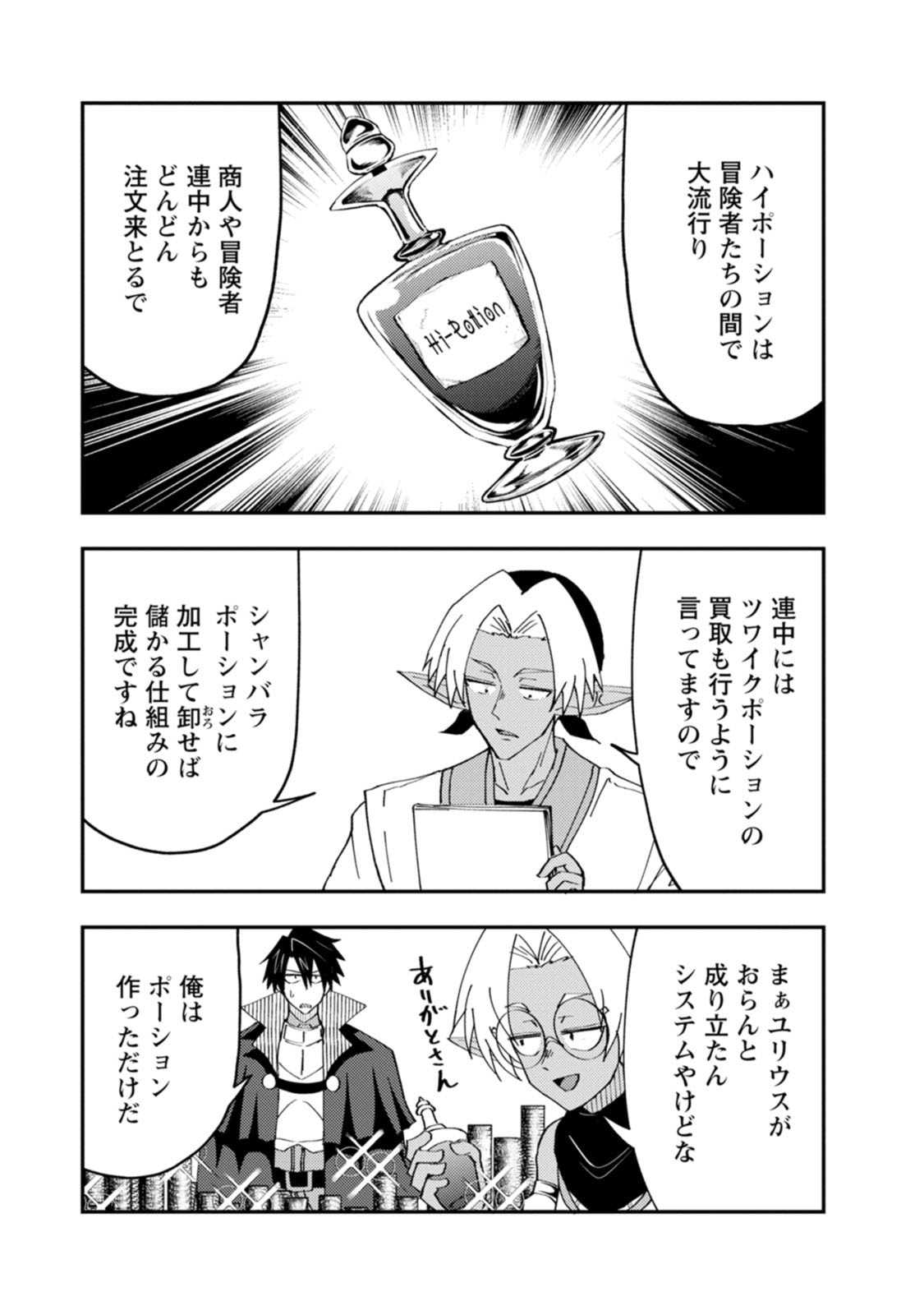 POTION KOUJOU NI SASEN SARETA ORE RENKINJUTSU SHI, BISHOUJO NI RACHI SARE IKOKU DE ITSUNOMANIKA EIYUU NI NARU Chapter 29 page 11 - nihonkuni.com