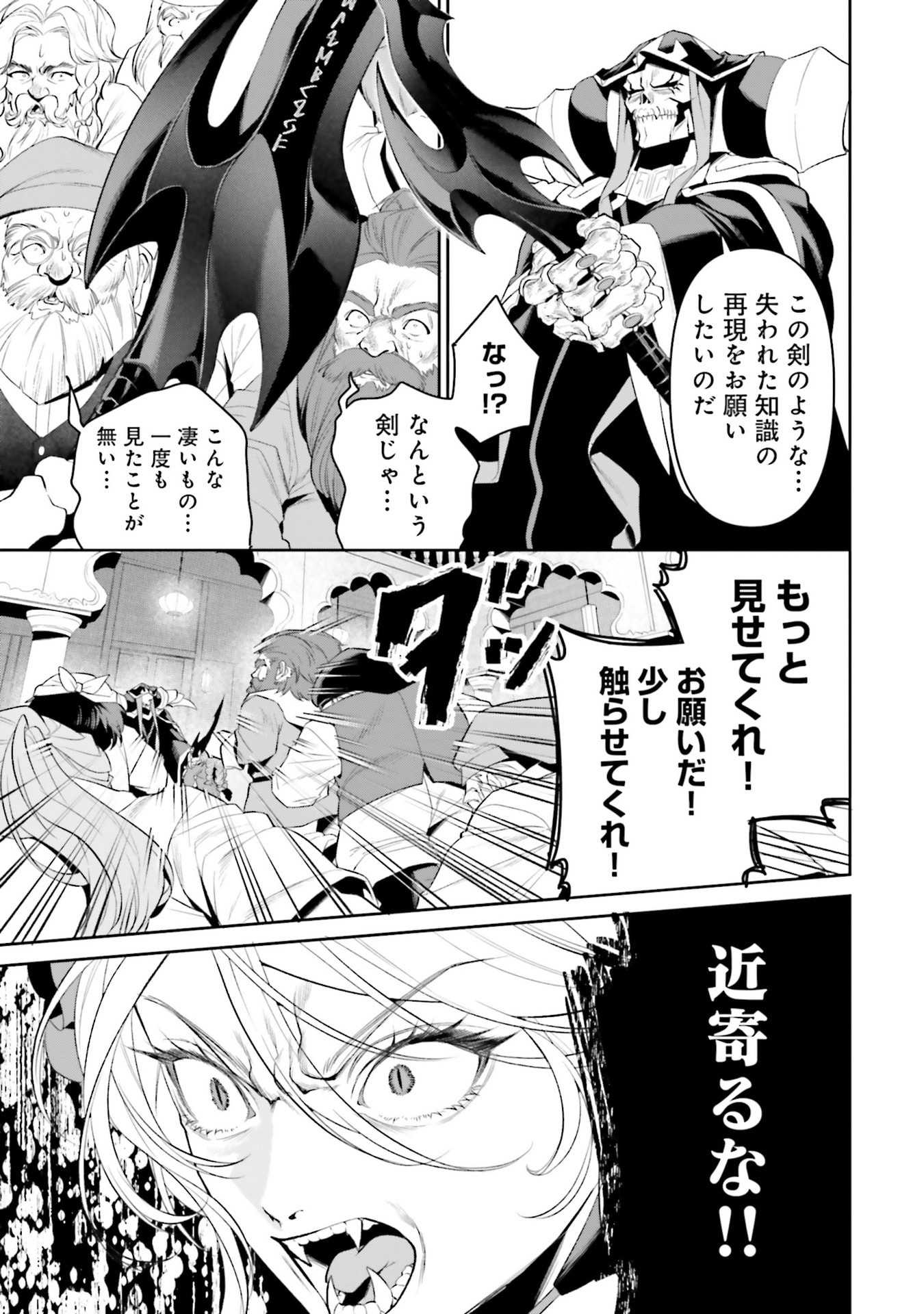 OVERLORD NEW WORLD Chapter 16 - Page 33