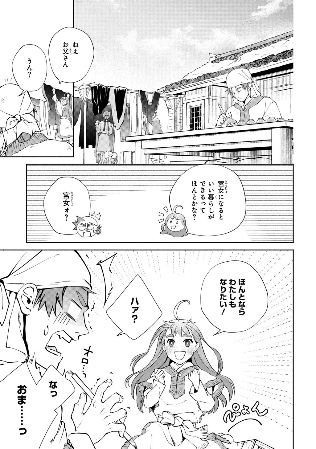 KOUKYUU SHOUSETSU Chap 1 - Pic 31