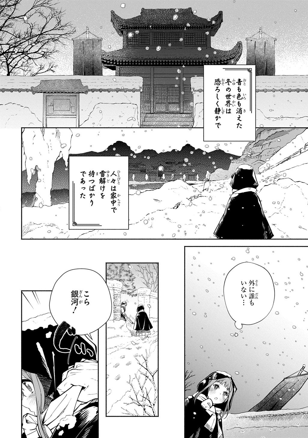 KOUKYUU SHOUSETSU Chap 1 - Pic 20