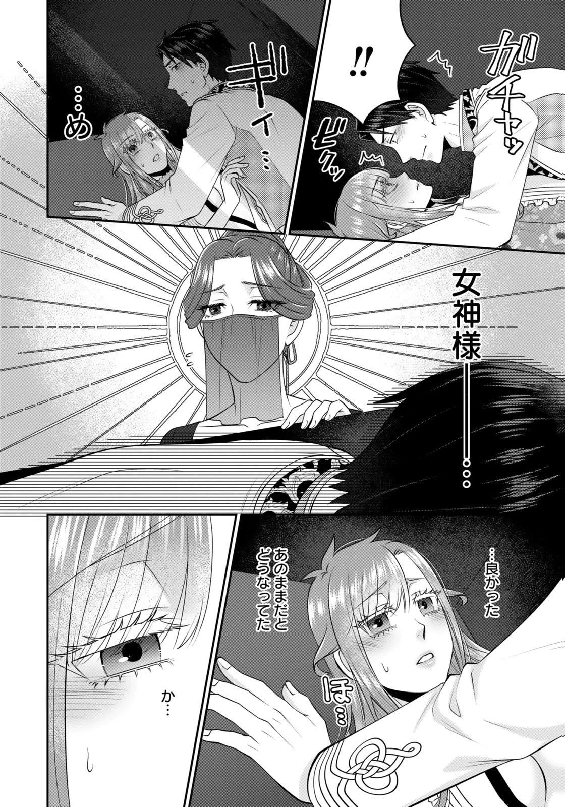 WATASHI WO FUTTA HITO NO KOZUKURI AITE NI MEIZERAREMASHITA Chap 7 - Pic 2