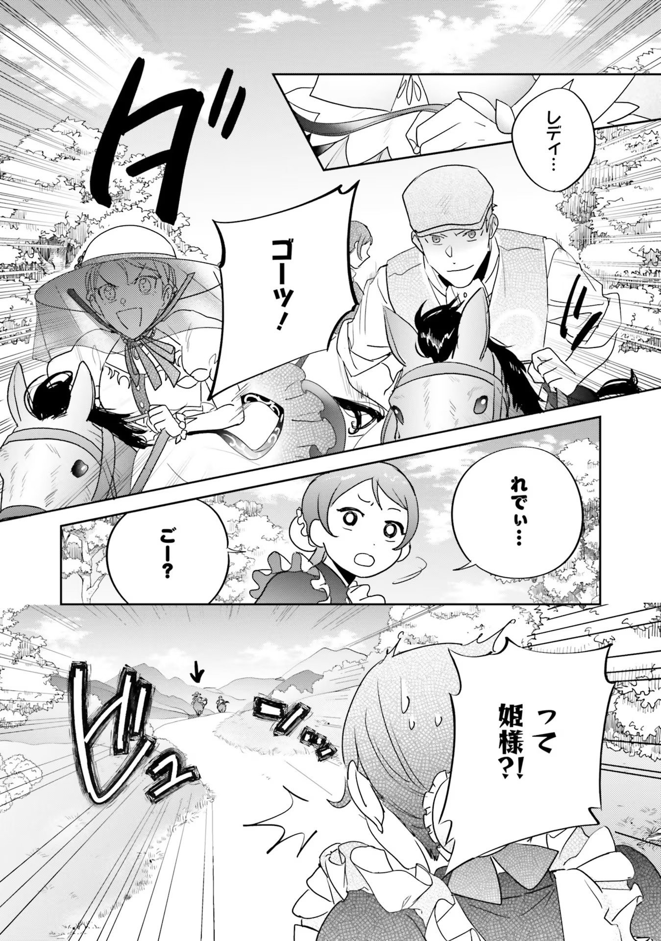 KOJIRASE OUTAISHI TO YAKUSOKU NO HIMEGIMI Chapter 10 page 21 - nihonkuni.com