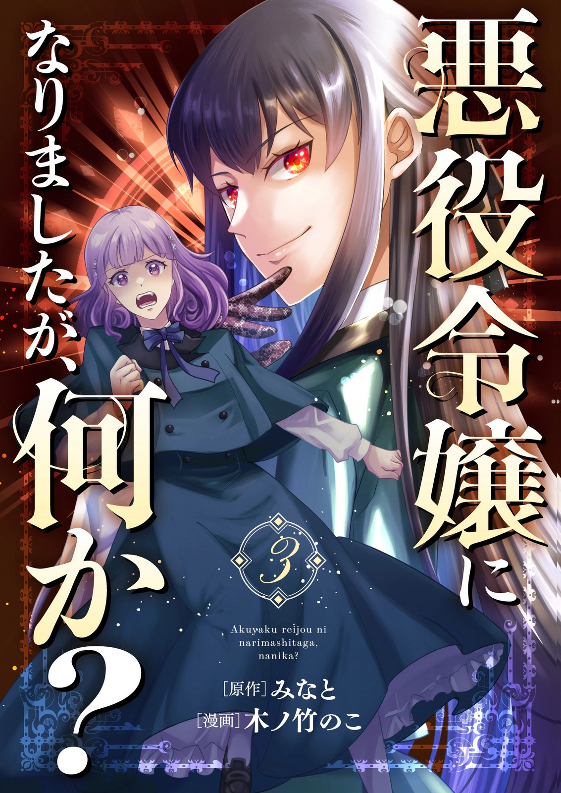AKUYAKU REIJOU NI NARIMASHITA GA, NANIKA? Chapter 9 page 1 - nihonkuni.com