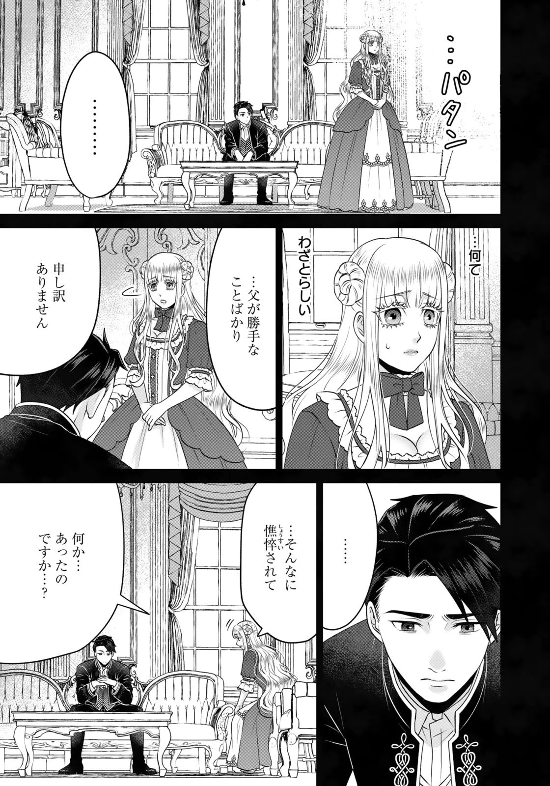 WATASHI WO FUTTA HITO NO KOZUKURI AITE NI MEIZERAREMASHITA Chapter 13 - Page 11