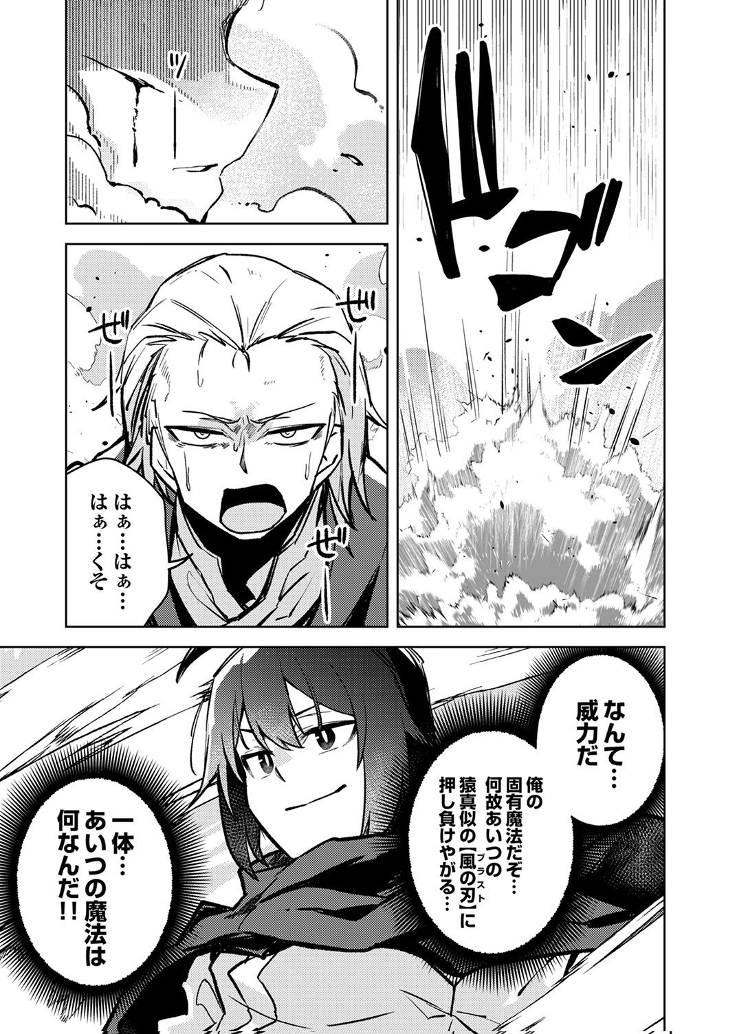 KOYUU MAHOU "IMITEESHON" WA SAIKYOU DESHITA: MUNOU TO YOBARETA OCHIKOBORE NO ORE GA DENSETSU NI ITARU MADE Chapter 3 - Page 19