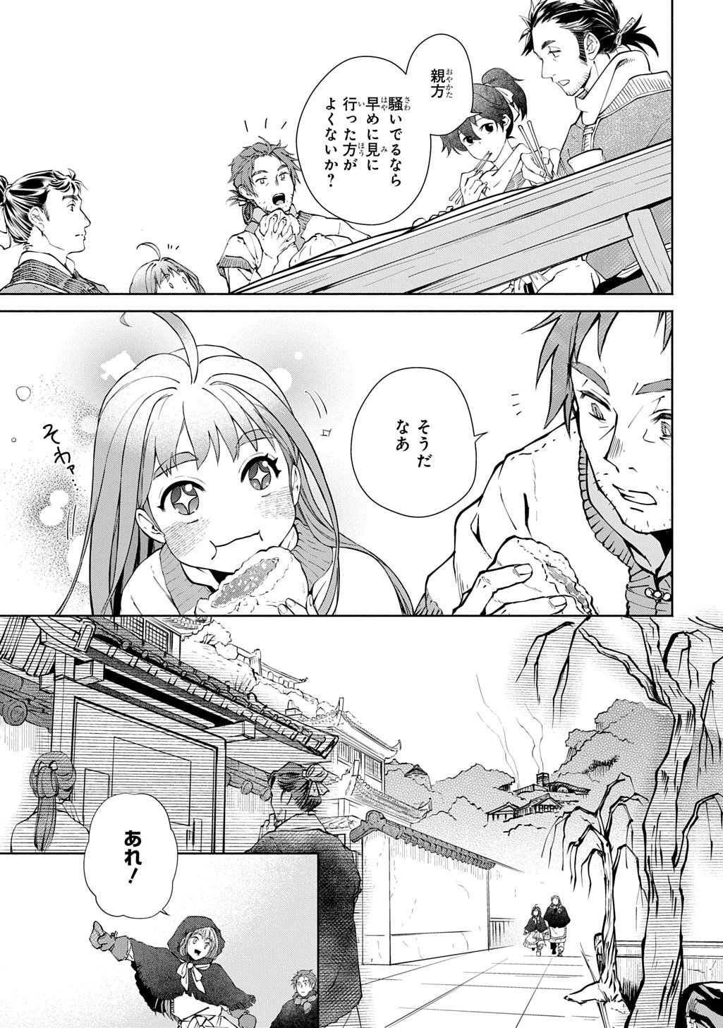 KOUKYUU SHOUSETSU Chap 1 - Pic 17