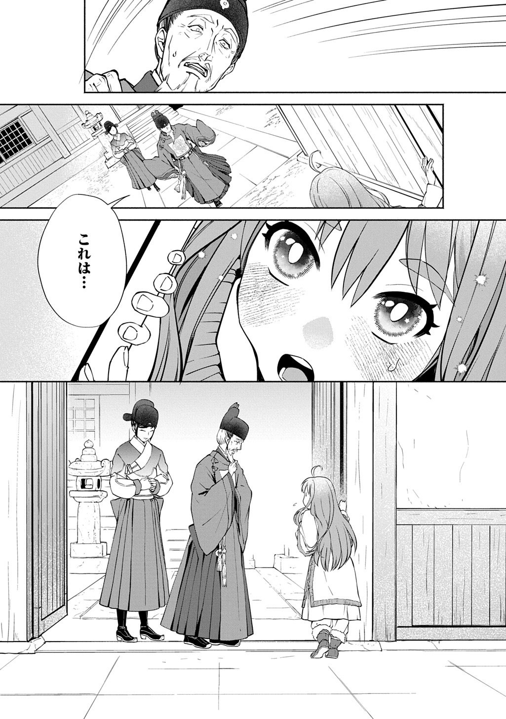 KOUKYUU SHOUSETSU Chap 1 - Pic 41