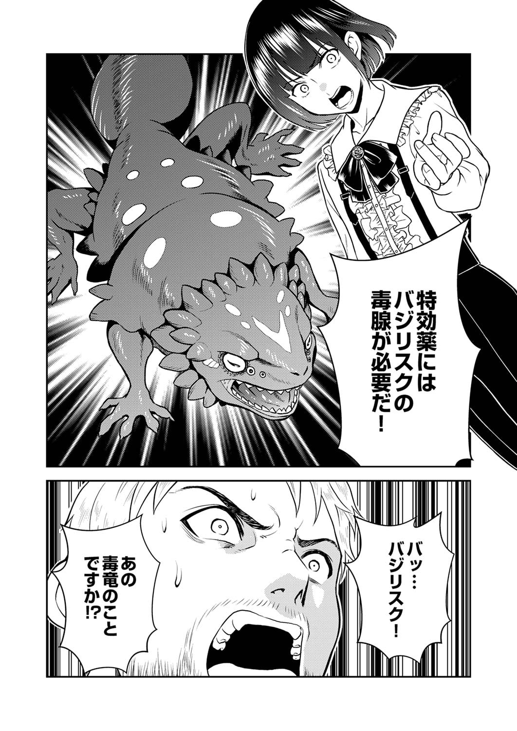 SAIKYOU KIZOKU WA SHIBOU FLAG WO KUTSUGAESU Chapter 1 page 26 - nihonkuni.com